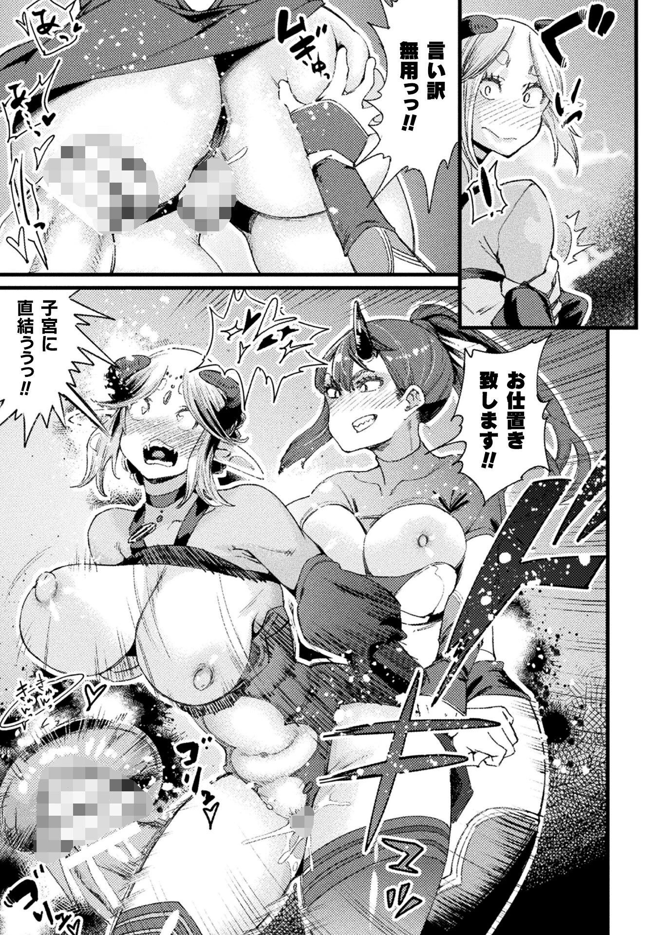 二次元コミックマガジン ふたなり悪堕ち 射精欲に支配された正義のヒロインVol.1 27ページ