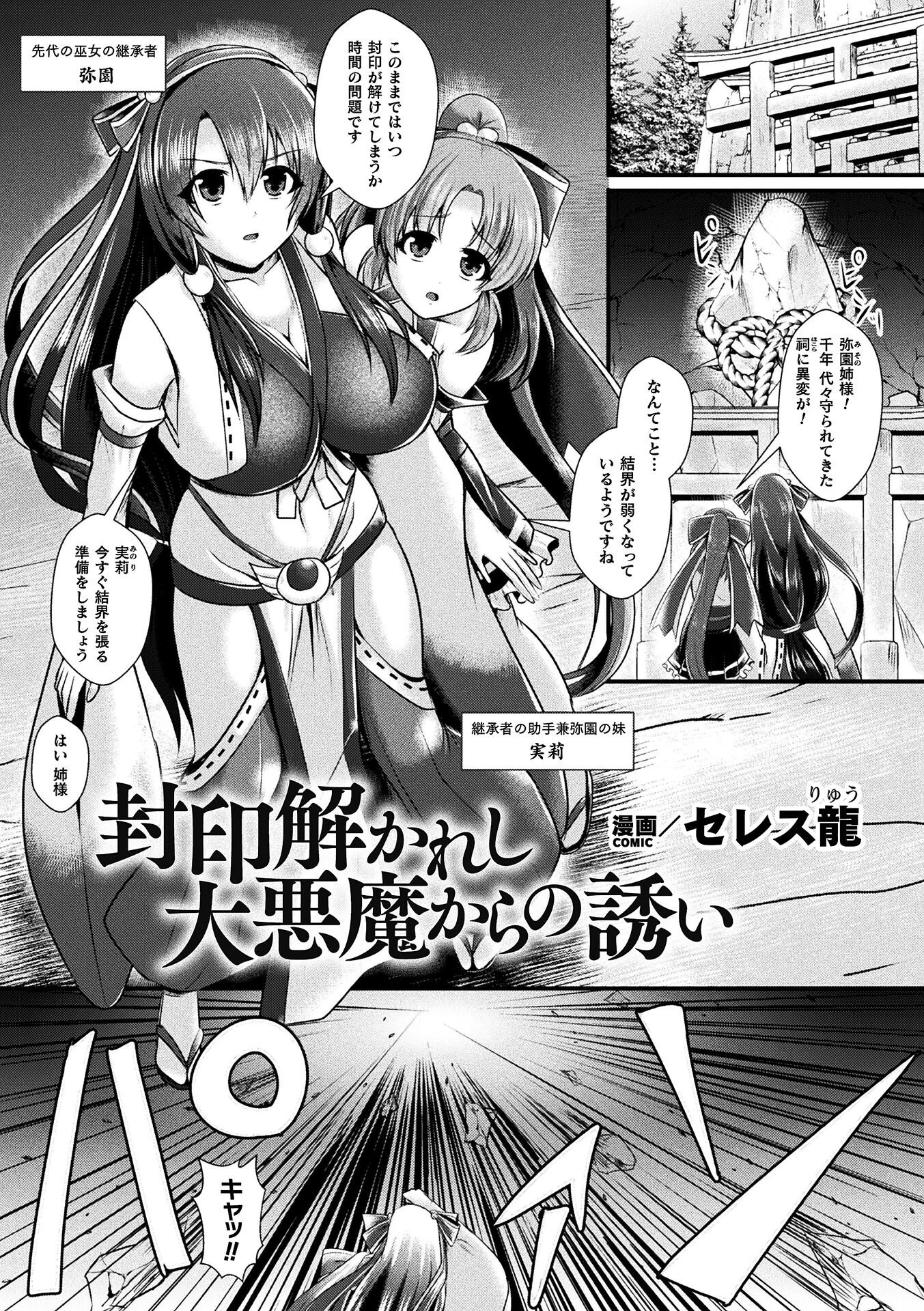 封印解かれし大悪魔からの誘い【単話】（単話） エロ漫画 無料