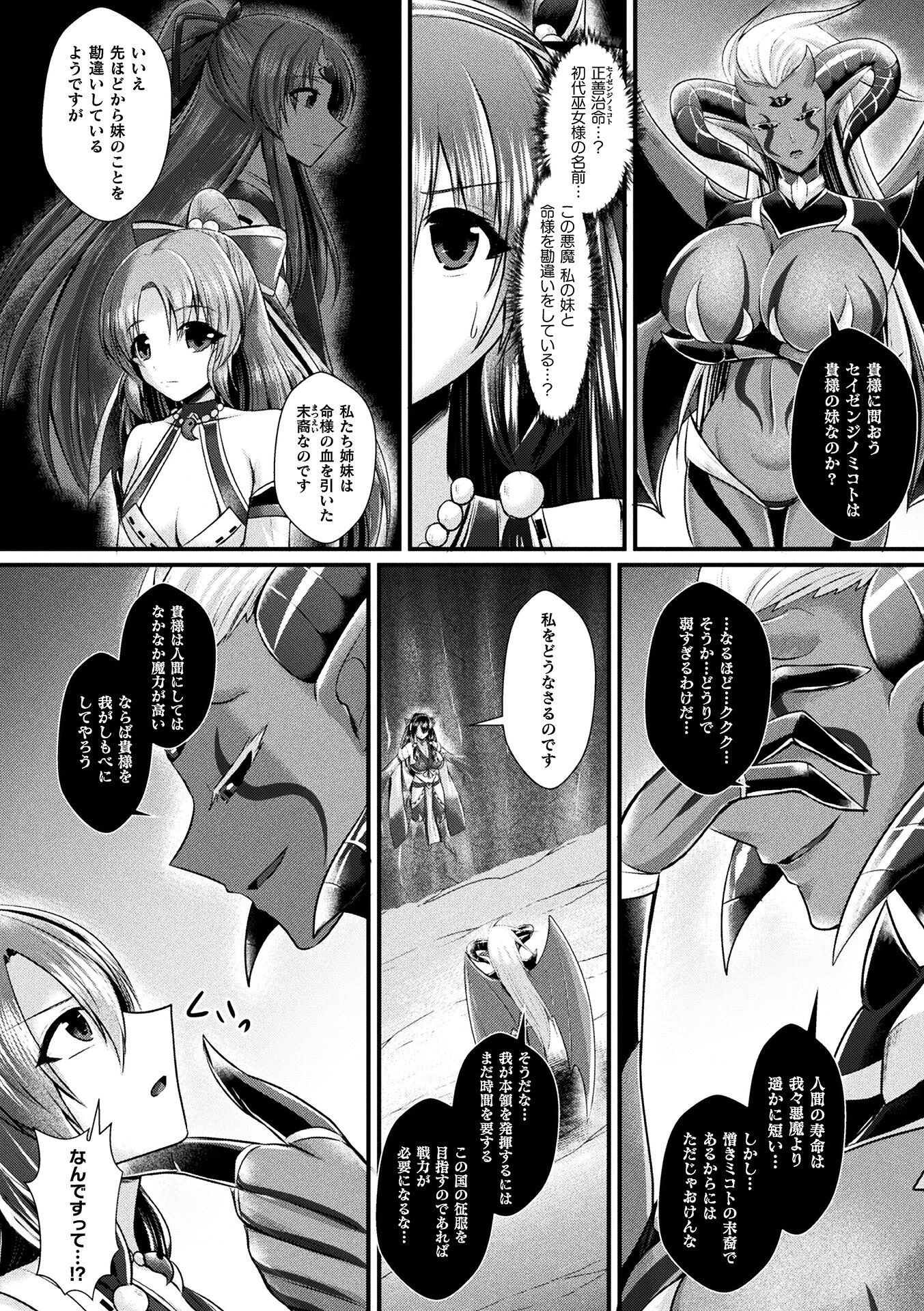 封印解かれし大悪魔からの誘い【単話】（単話） 6ページ