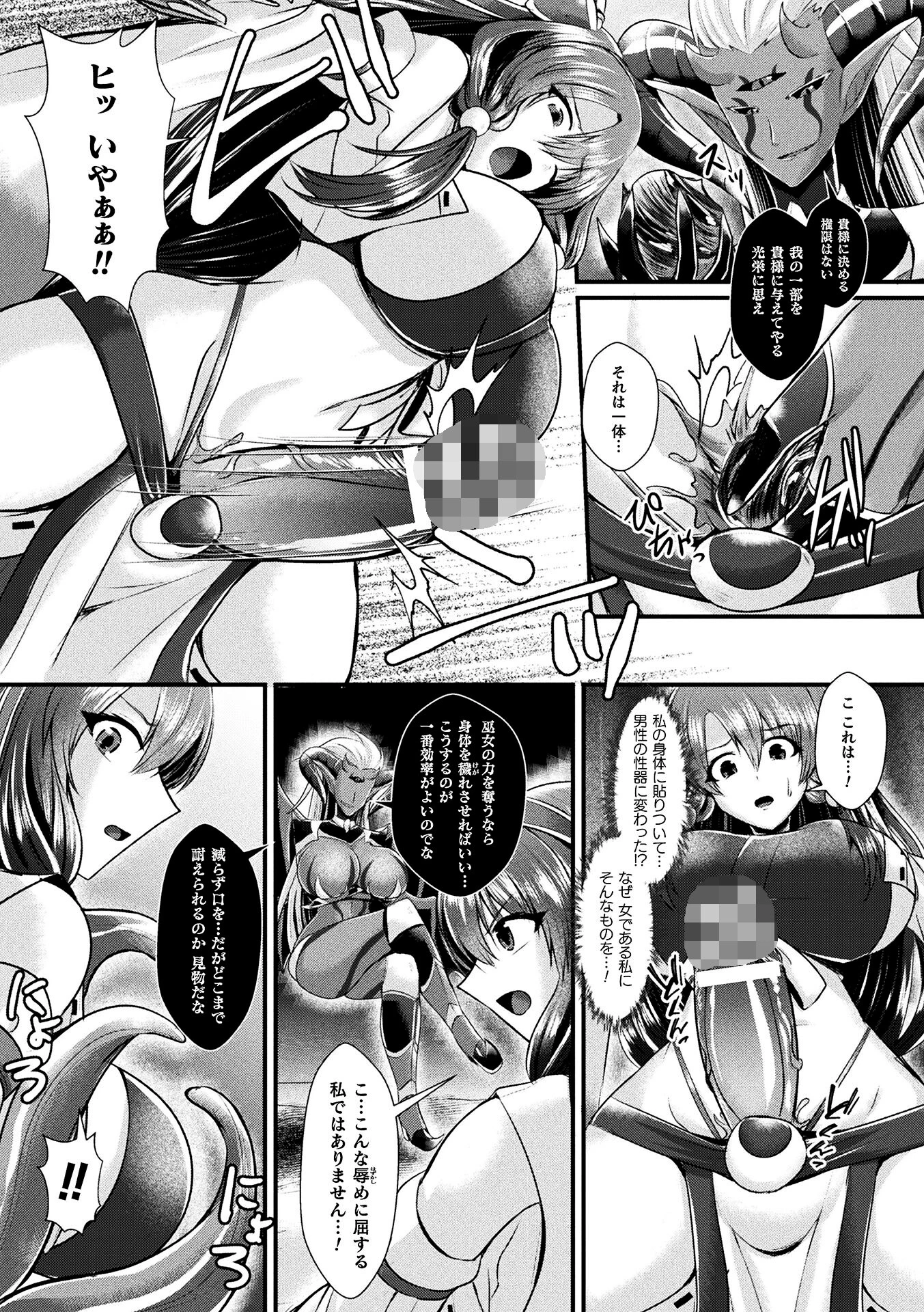 封印解かれし大悪魔からの誘い【単話】（単話） 7ページ