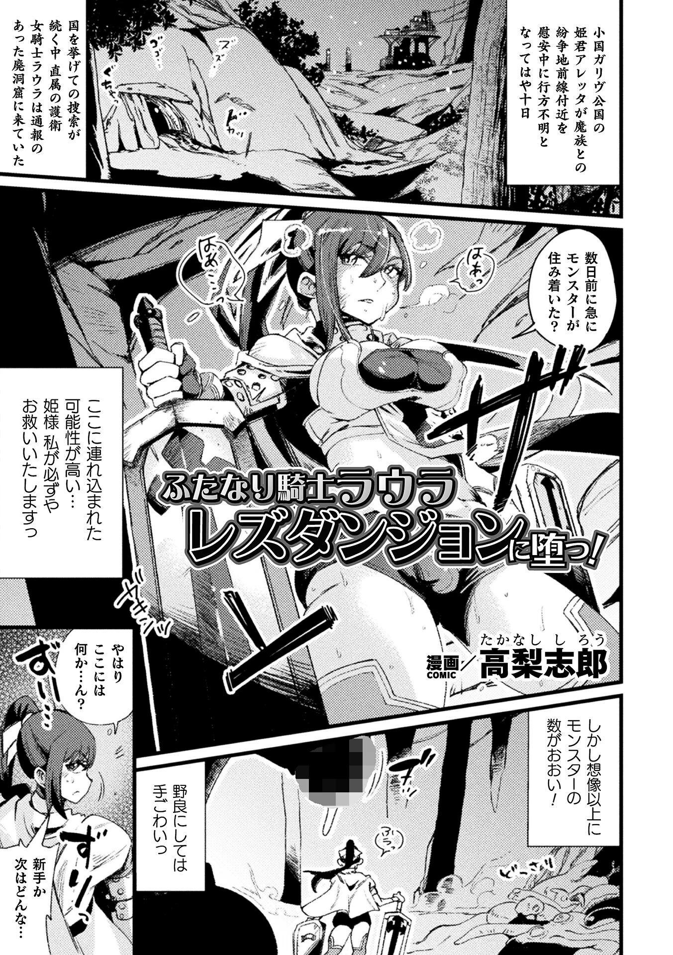 ふたなり騎士ラウラ レズダンジョンに堕つ！【単話】（単話） エロ漫画 無料