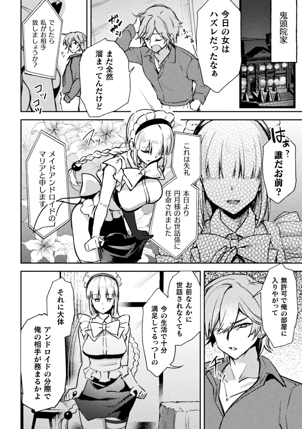 別冊コミックアンリアル 人外お姉さんによるマゾ開発 デジタル版Vol.2 18ページ