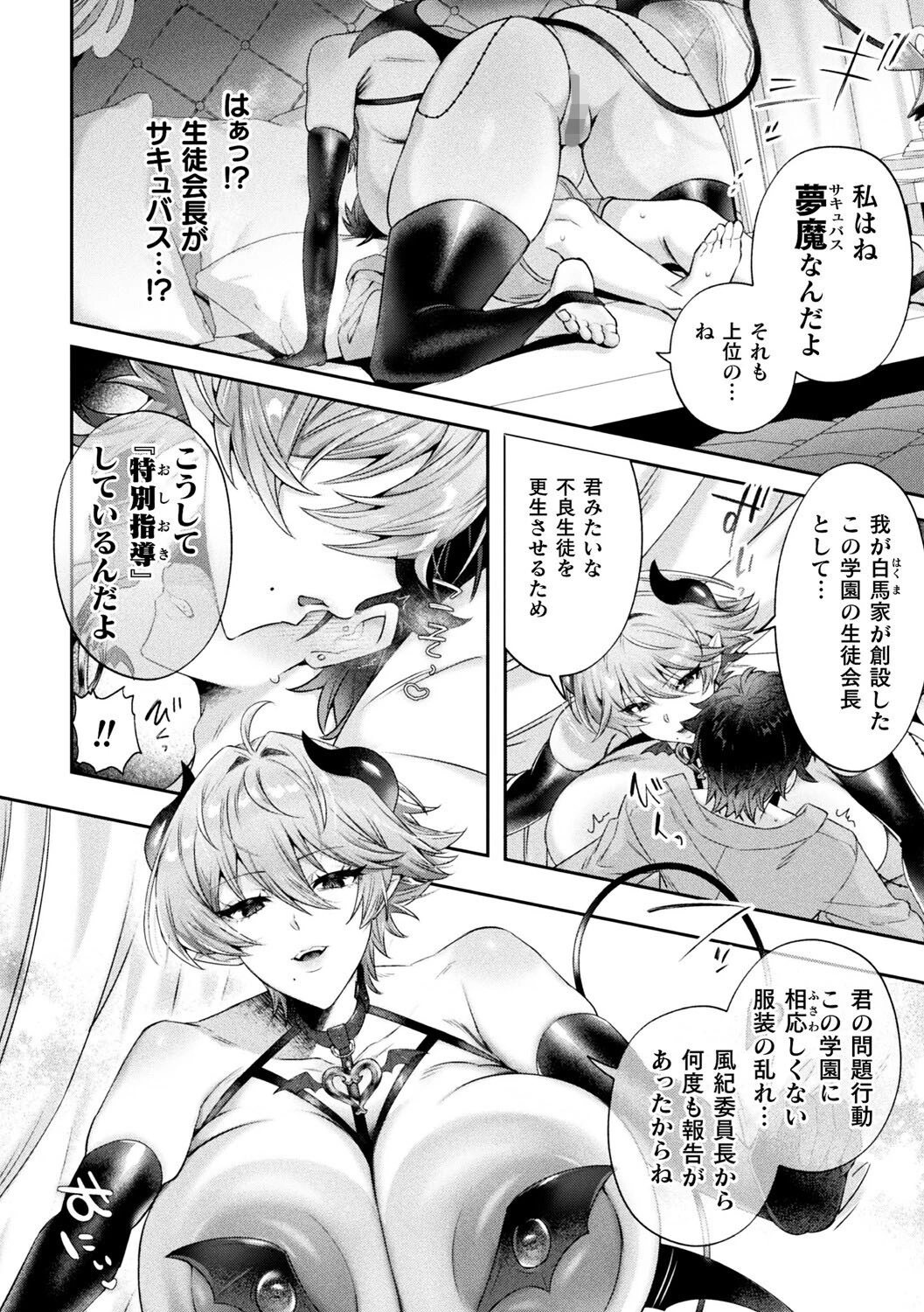 別冊コミックアンリアル 人外お姉さんによるマゾ開発 デジタル版Vol.2 30ページ