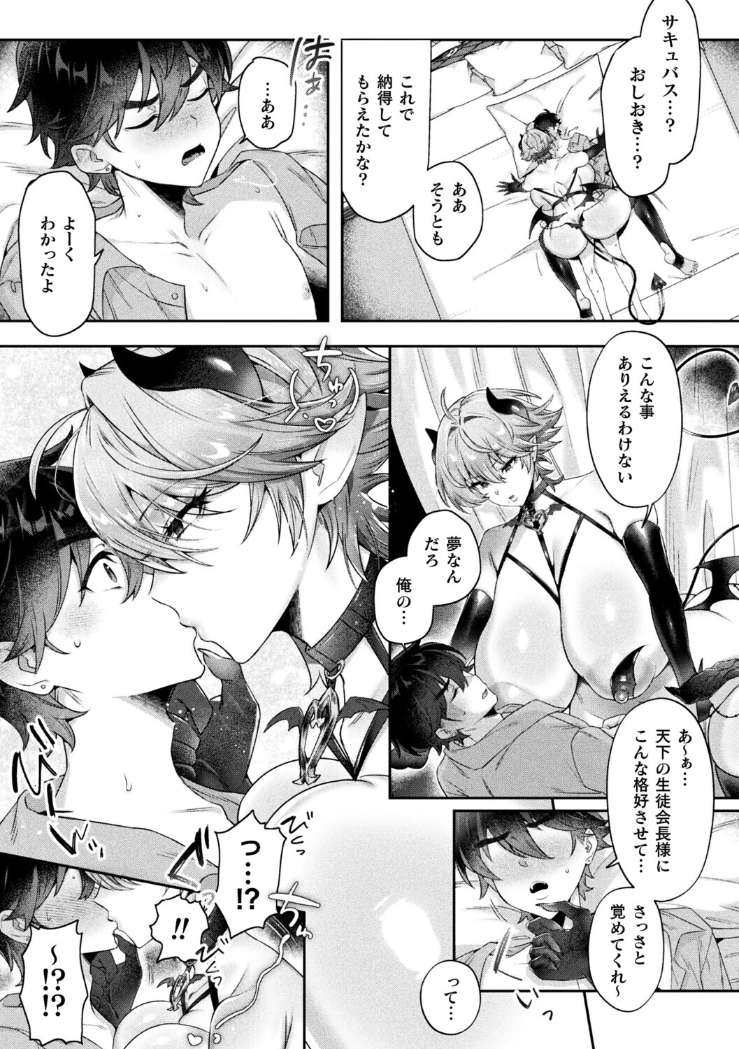 サキュバスの王子様の甘〜いお仕置き【単話】 7ページ