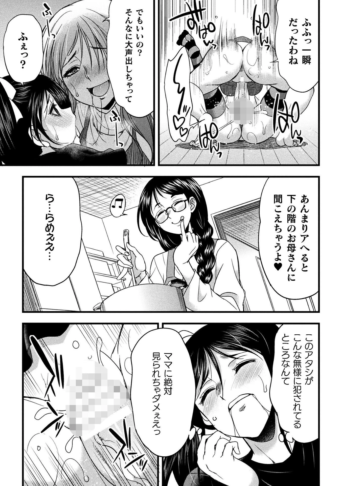 二次元コミックマガジン ふたなりお姉さんがなまいきメスガキちゃんをわからせちゃいますVol.2 13ページ