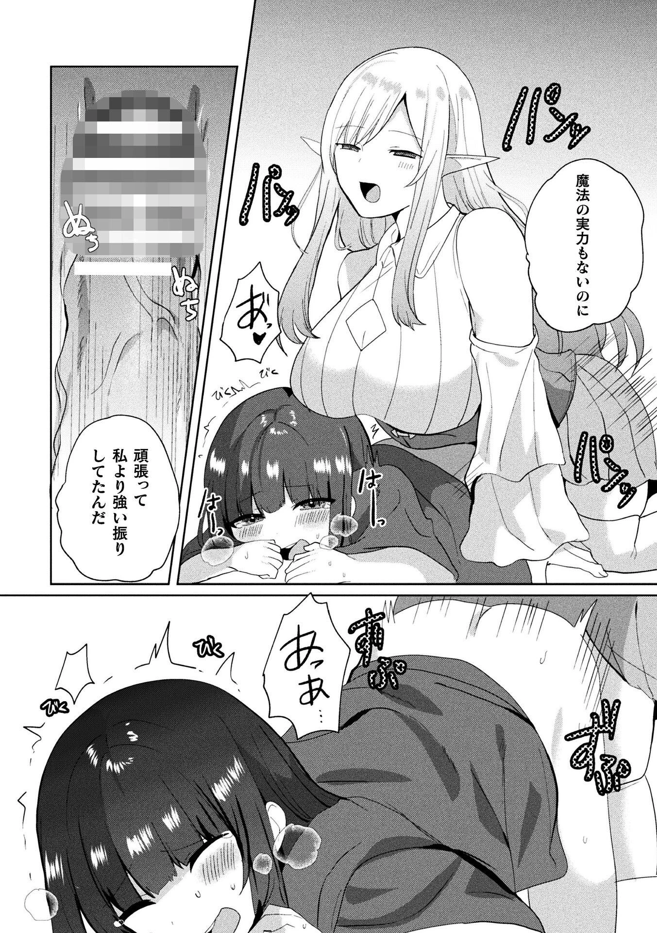 二次元コミックマガジン ふたなりお姉さんがなまいきメスガキちゃんをわからせちゃいますVol.2 19ページ