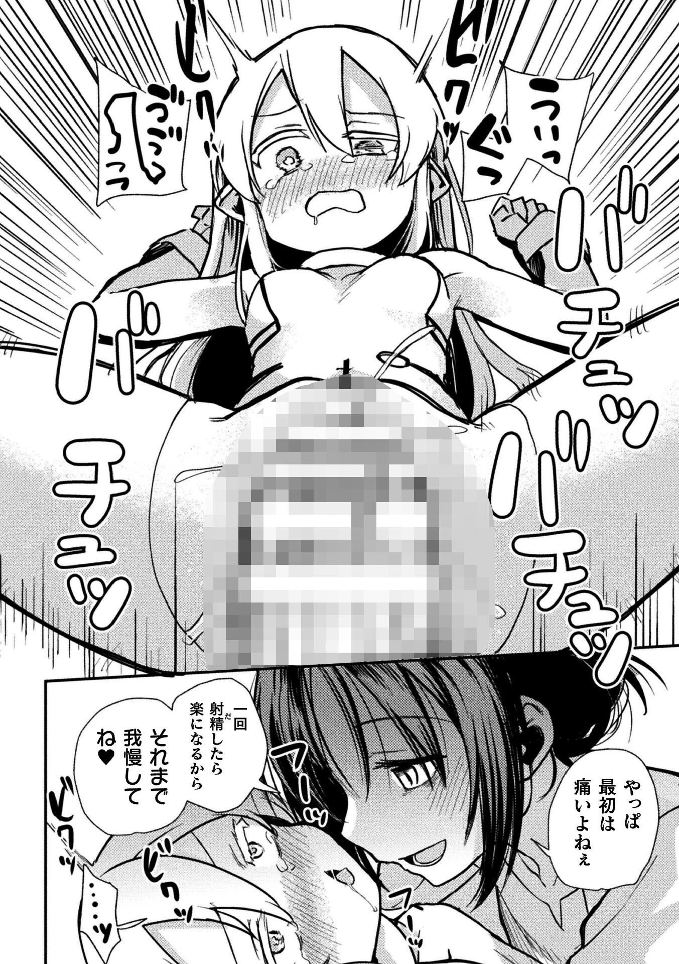 二次元コミックマガジン ふたなりお姉さんがなまいきメスガキちゃんをわからせちゃいますVol.2 24ページ