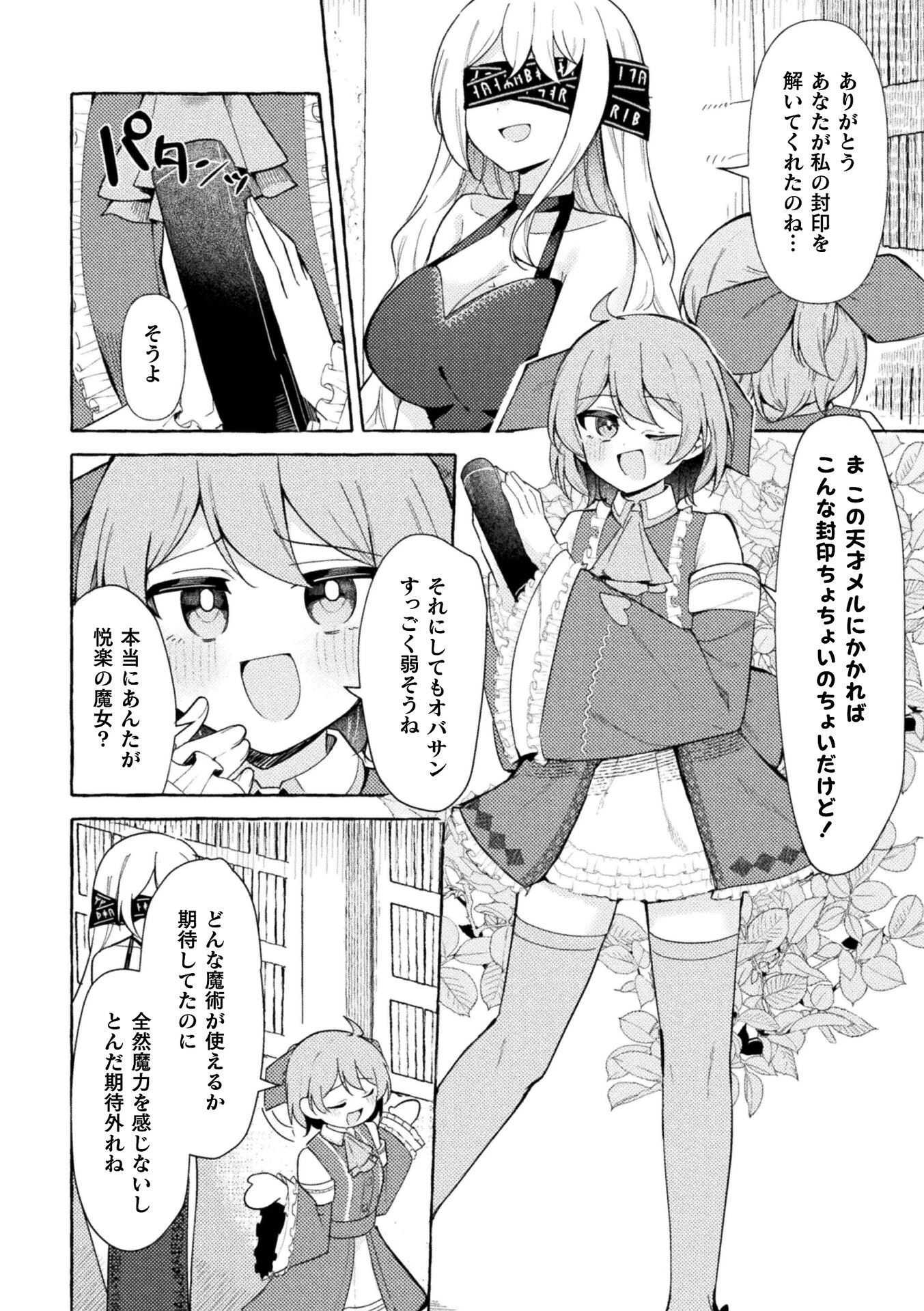 悦楽の魔眼に堕ちて【単話】（単話） 2ページ