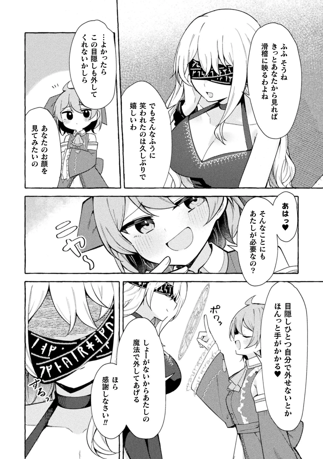 悦楽の魔眼に堕ちて【単話】（単話） 3ページ