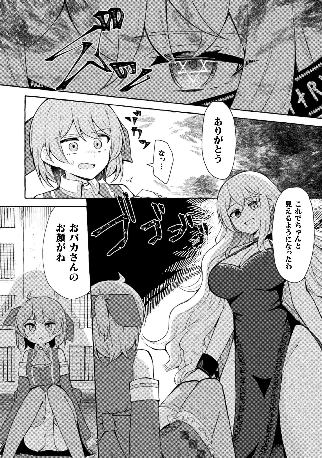 悦楽の魔眼に堕ちて【単話】（単話） 4ページ