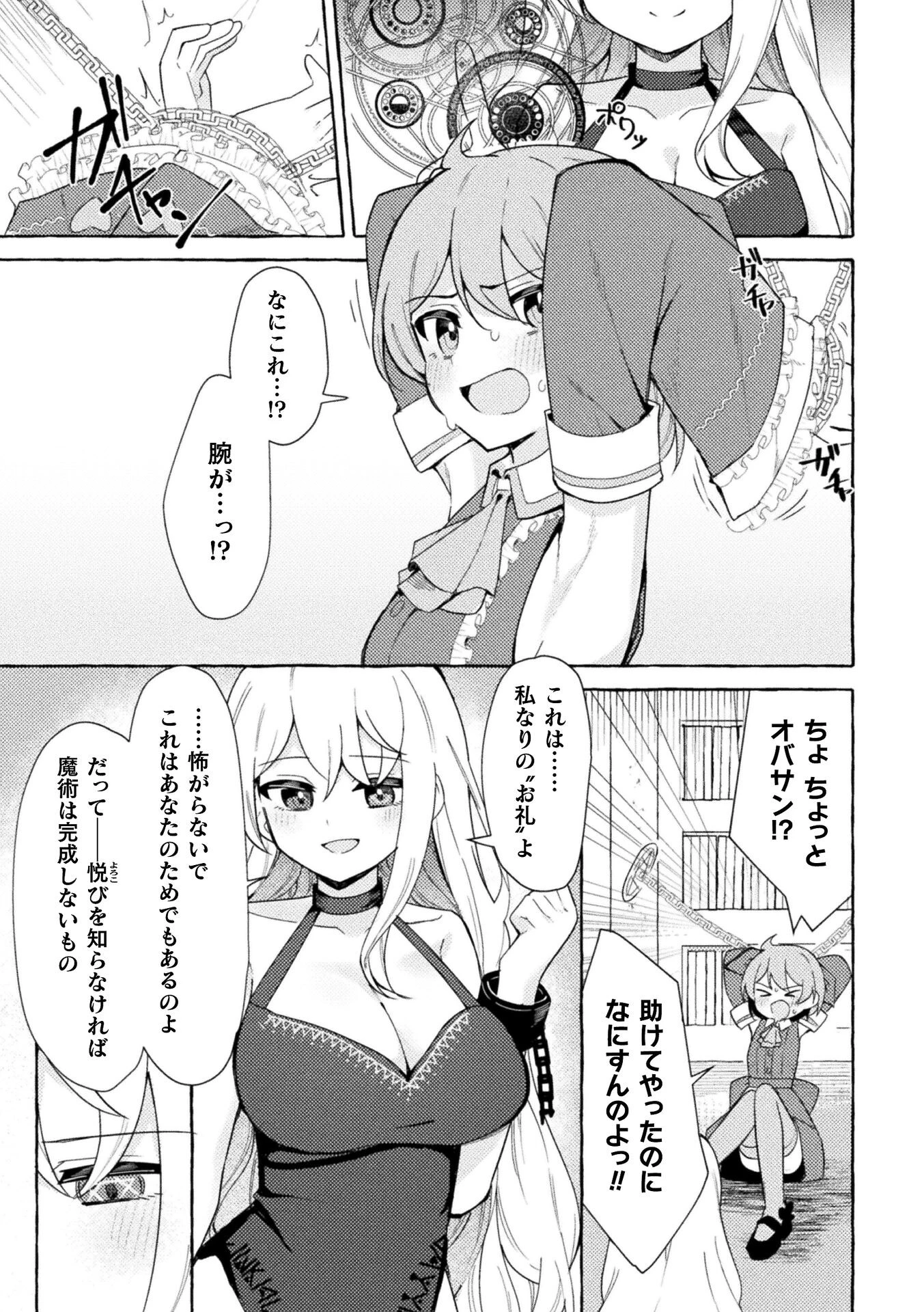 悦楽の魔眼に堕ちて【単話】（単話） 5ページ