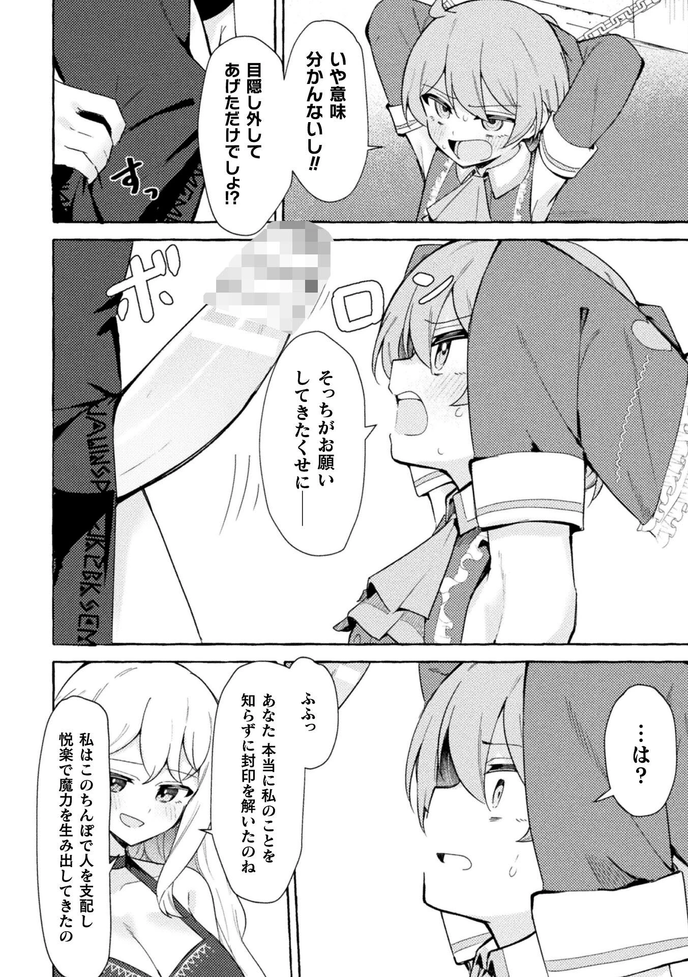 悦楽の魔眼に堕ちて【単話】（単話） 6ページ