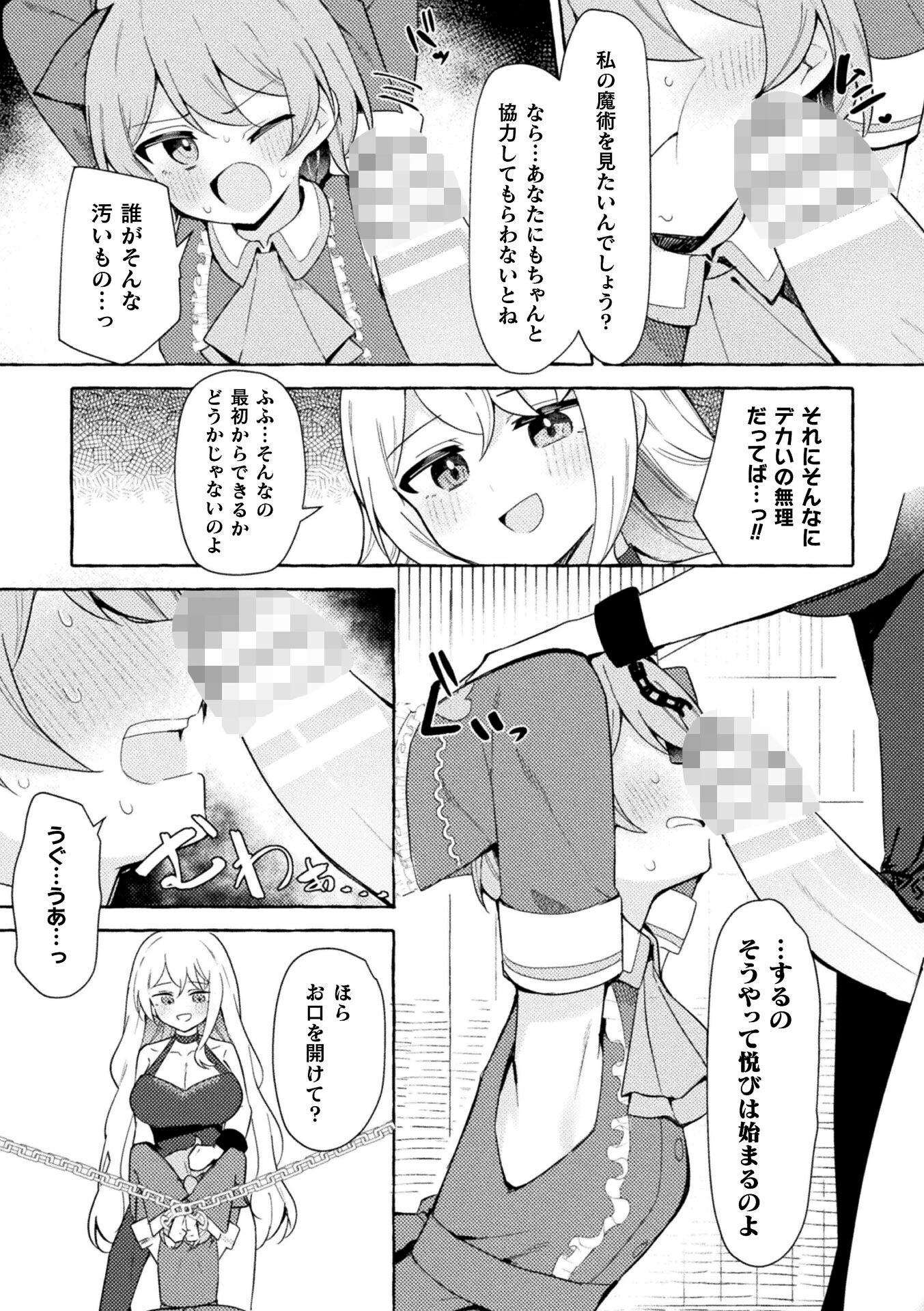 悦楽の魔眼に堕ちて【単話】（単話） 7ページ