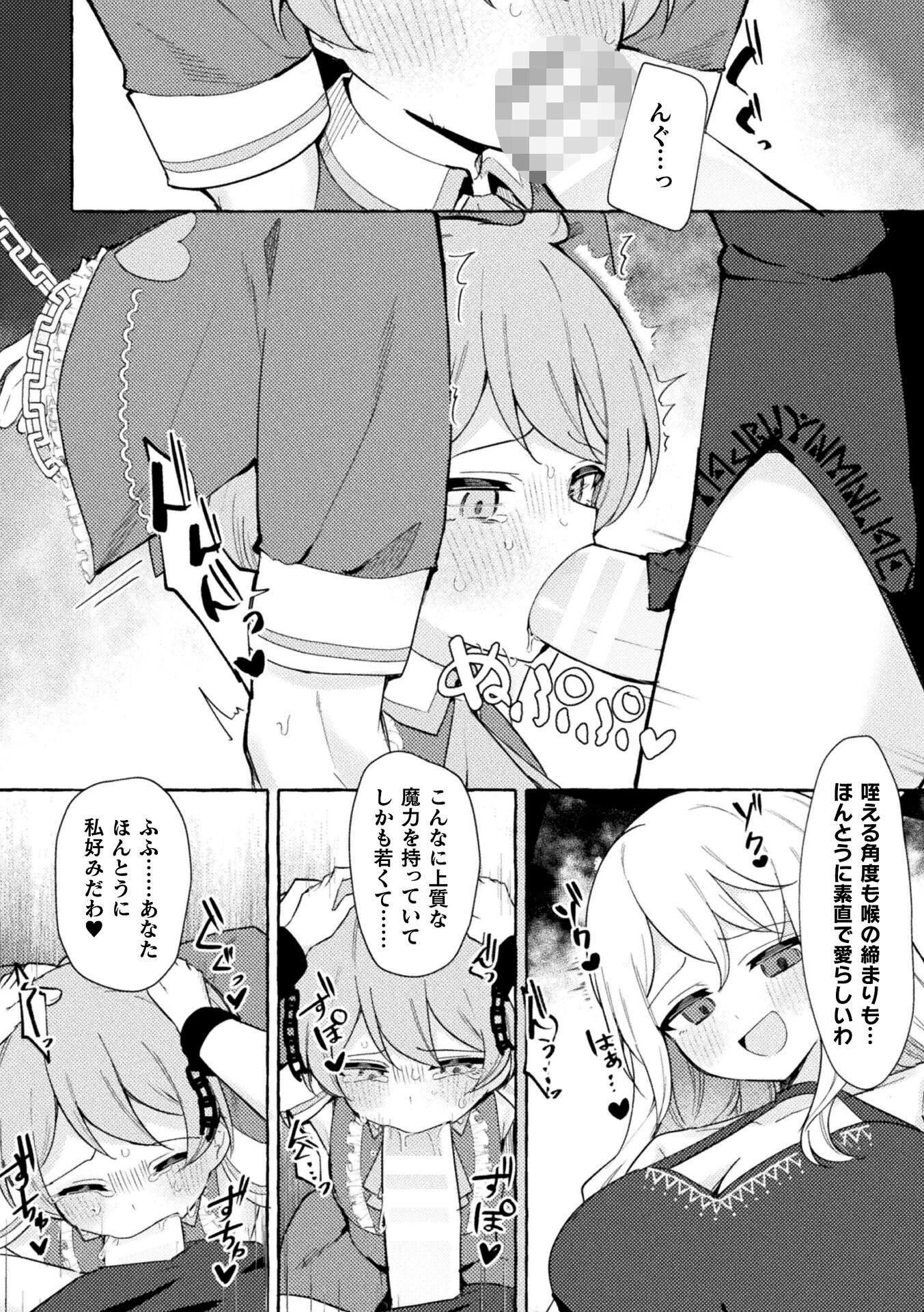 悦楽の魔眼に堕ちて【単話】（単話） 8ページ