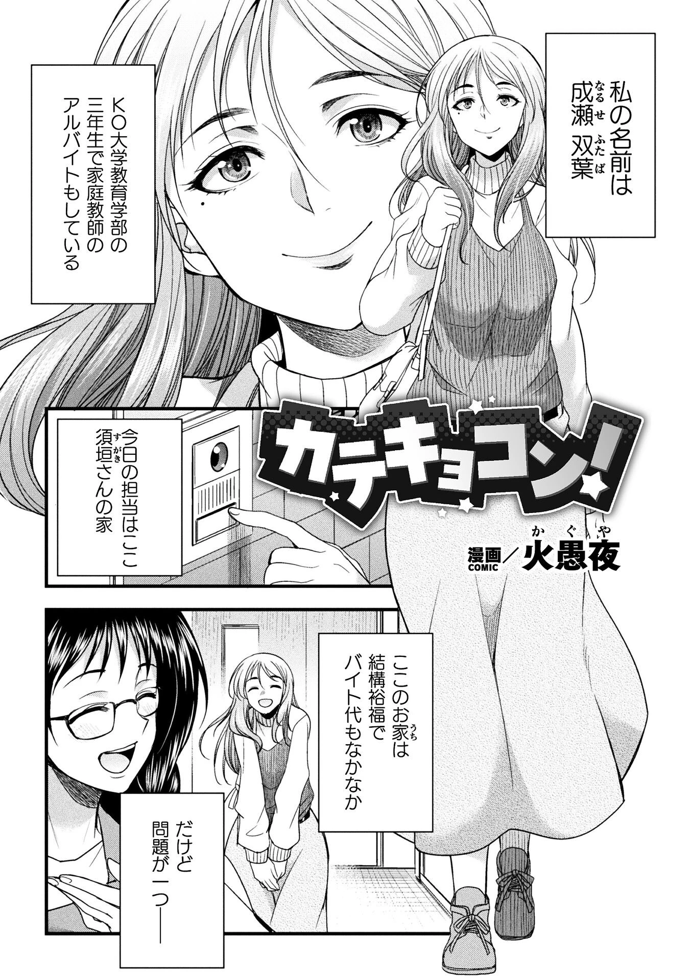 カテキョコン！【単話】（単話） エロ漫画 無料