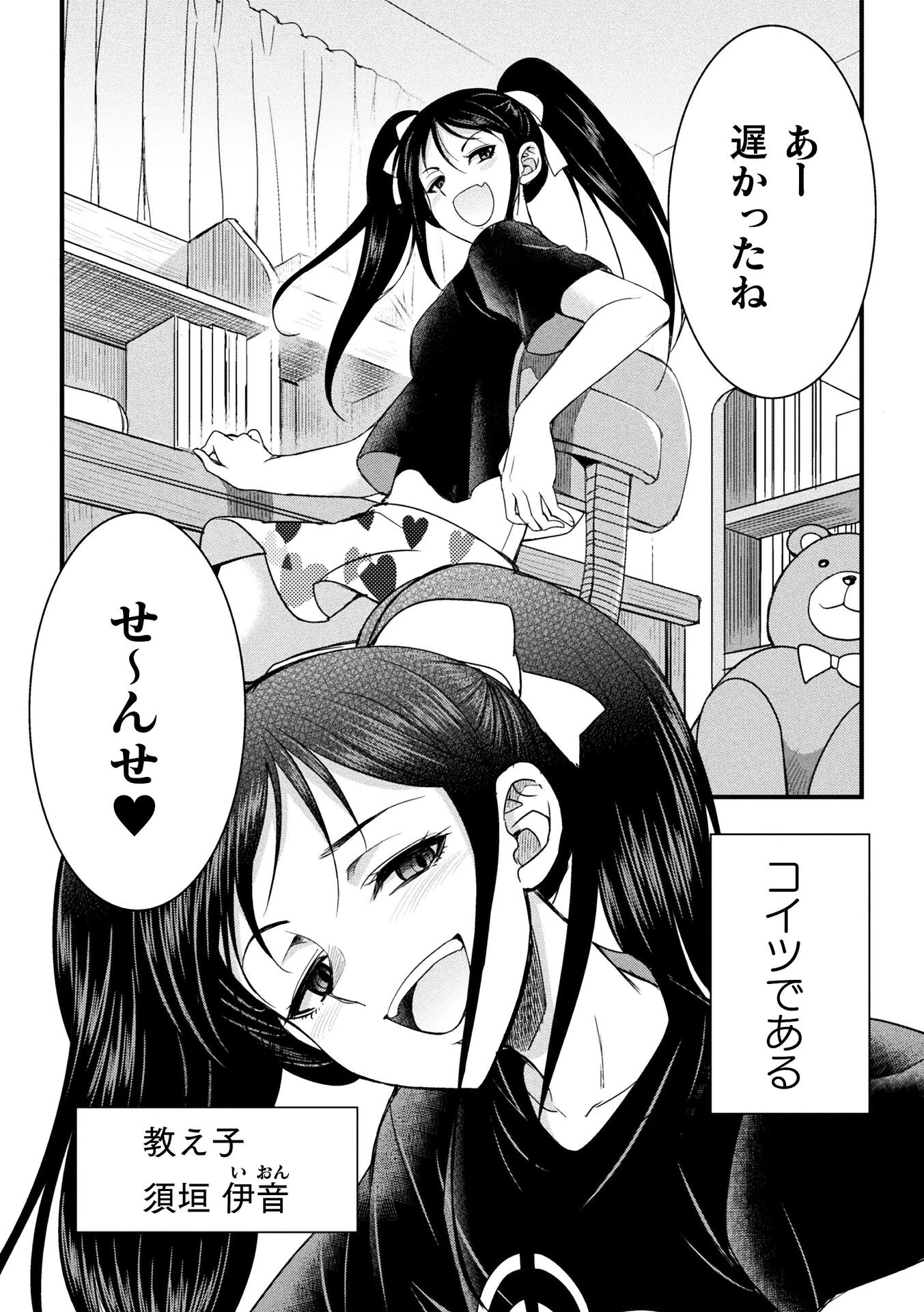 カテキョコン!【単話】(単話) 2ページ