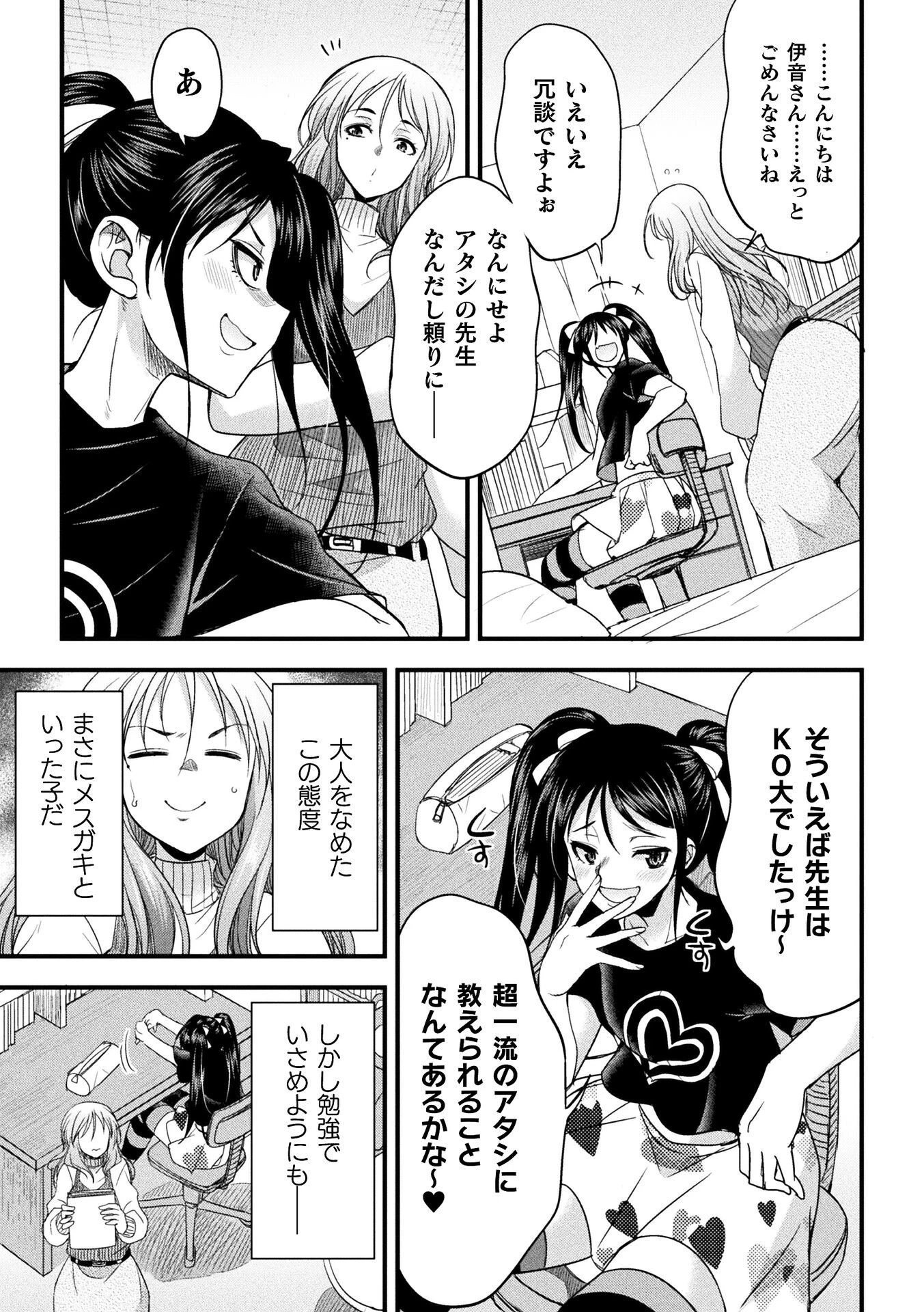 カテキョコン!【単話】(単話) 3ページ