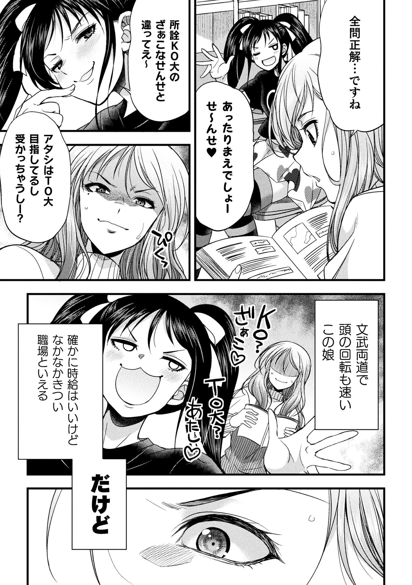 カテキョコン!【単話】(単話) 5ページ