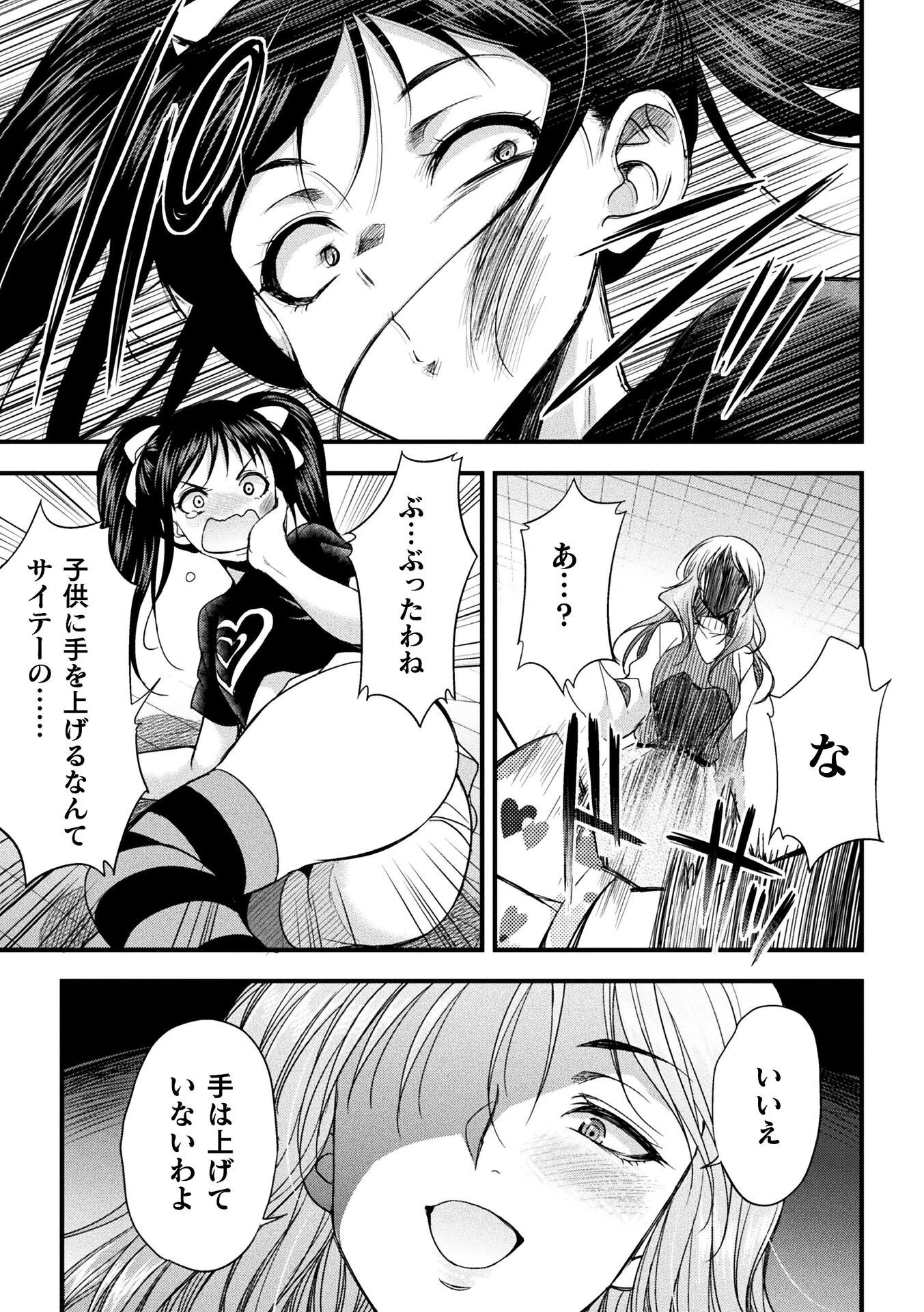 カテキョコン!【単話】(単話) 7ページ