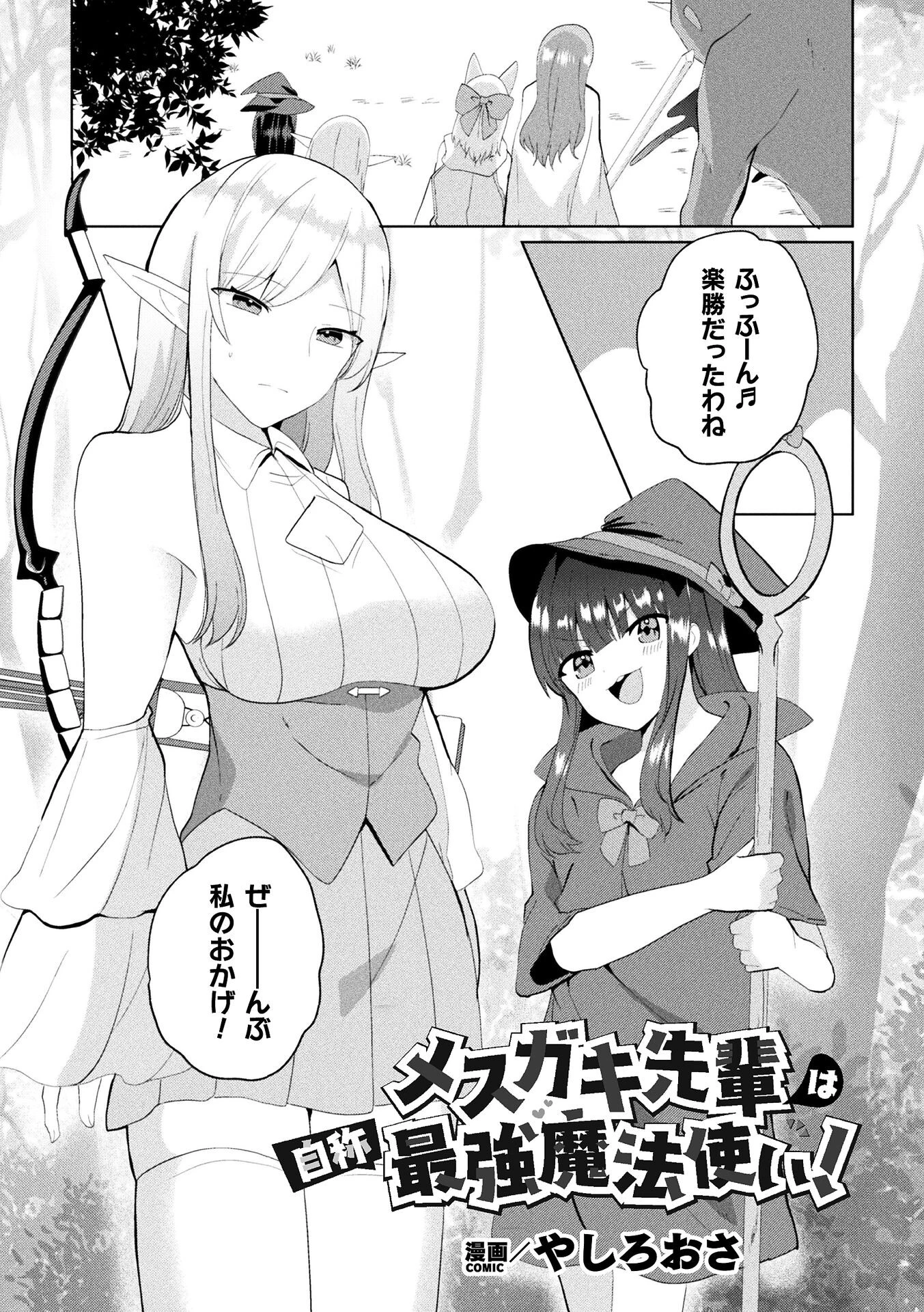 メスガキ先輩は自称最強魔法使い！【単話】 エロ漫画 無料