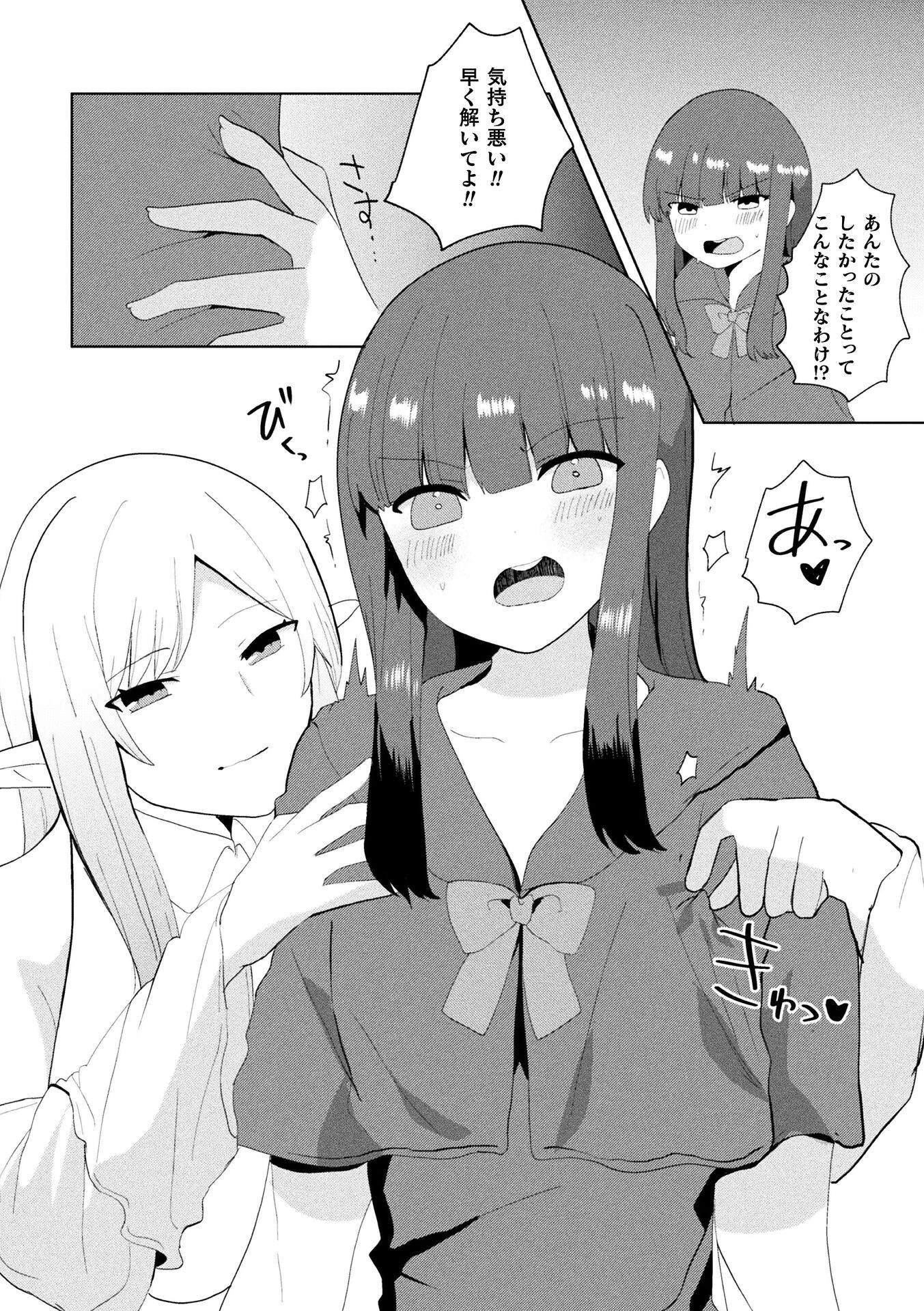 メスガキ先輩は自称最強魔法使い！【単話】 8ページ