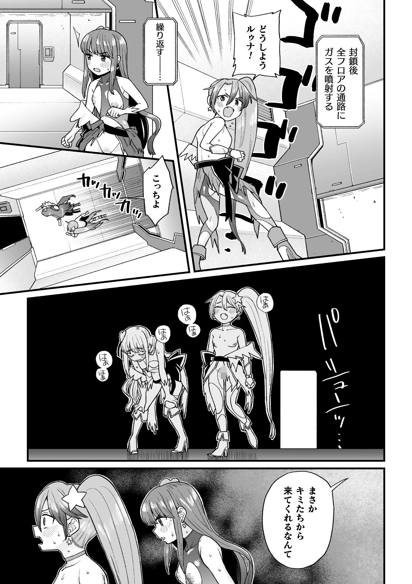 覚悟しろキラメキツインズ！〜サイボーグ妖精ダルルンの記録〜 第3話 5ページ