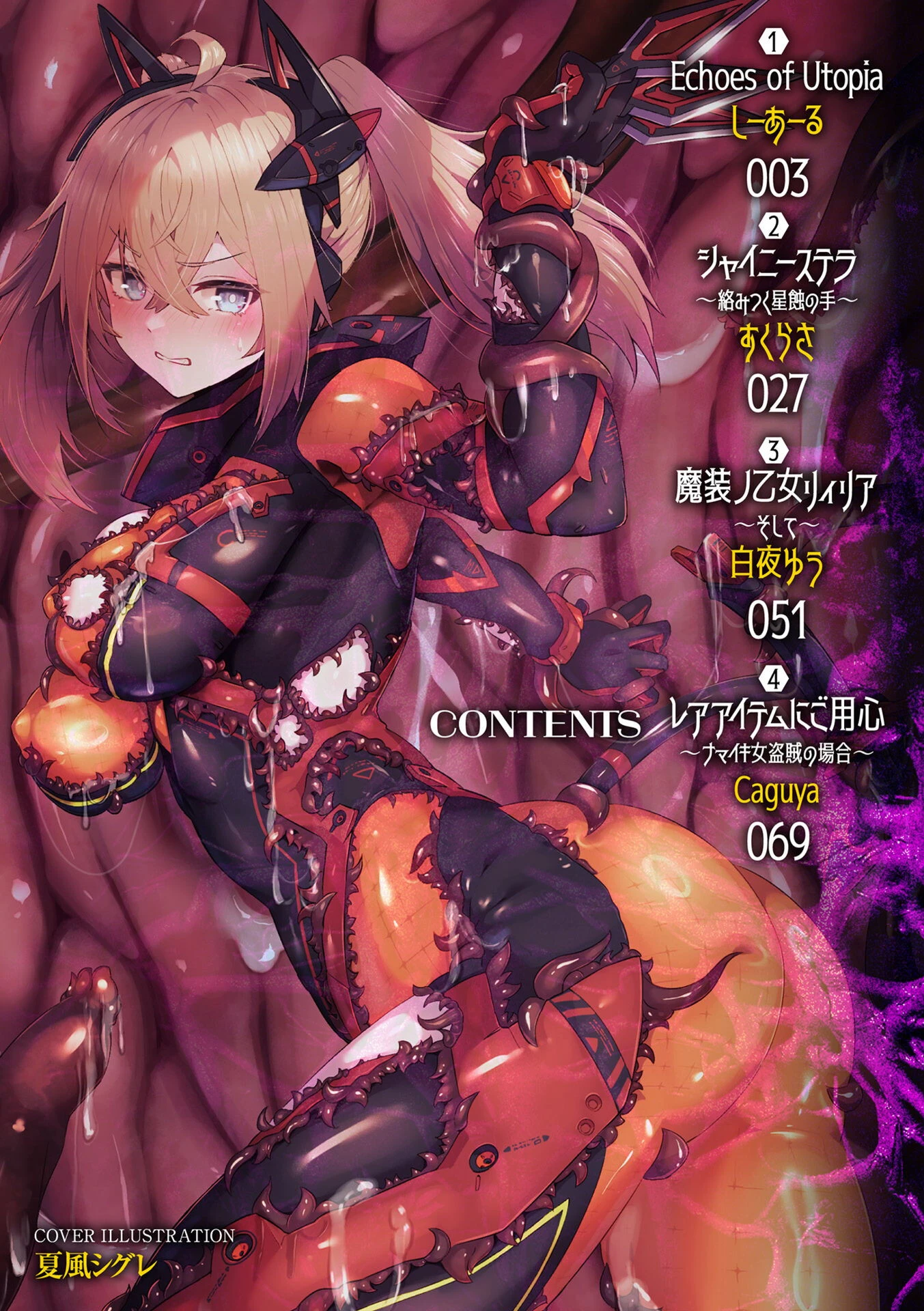 二次元コミックマガジン 悪堕ち触手服Vol.2 2ページ