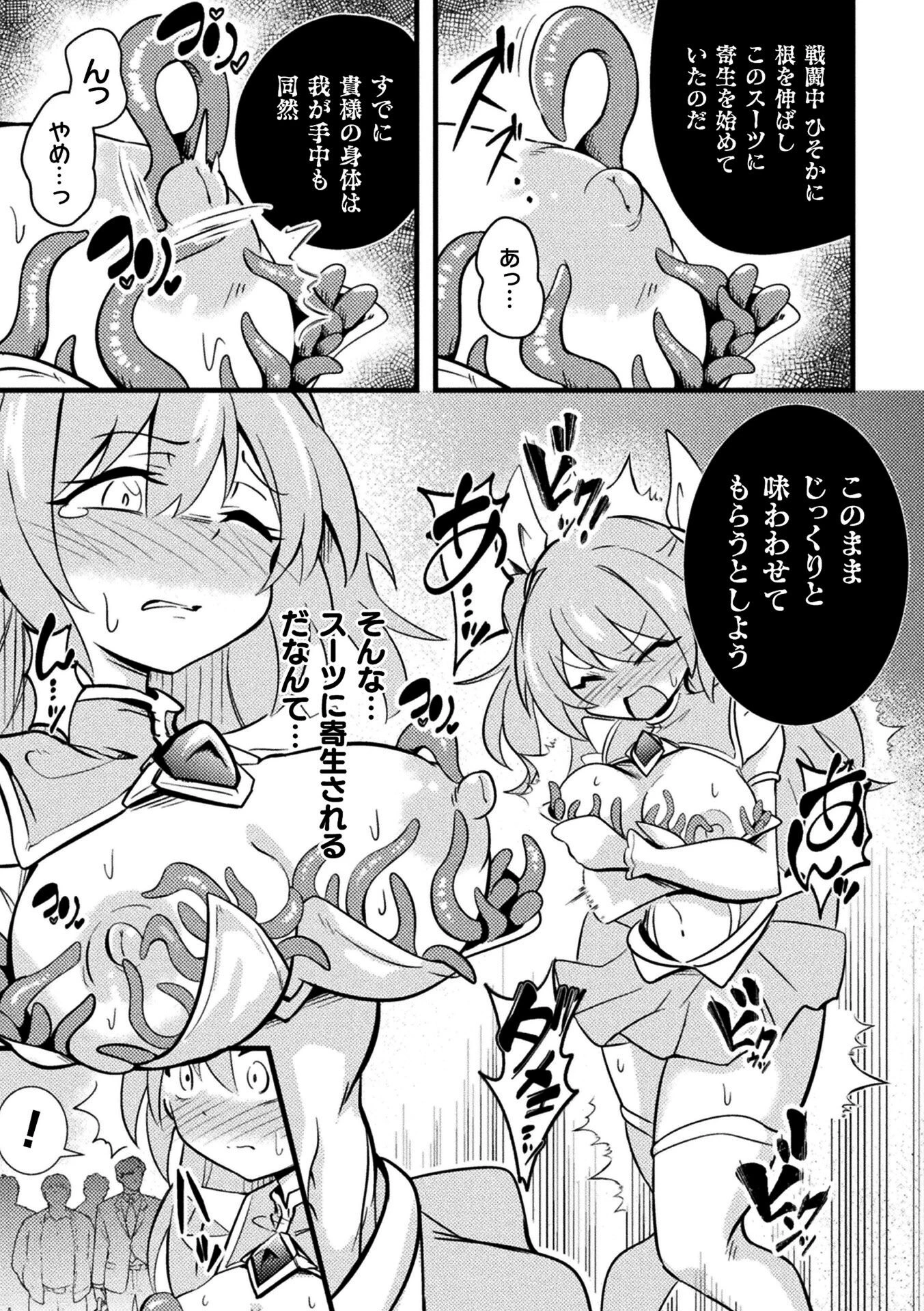 二次元コミックマガジン 悪堕ち触手服Vol.2 11ページ