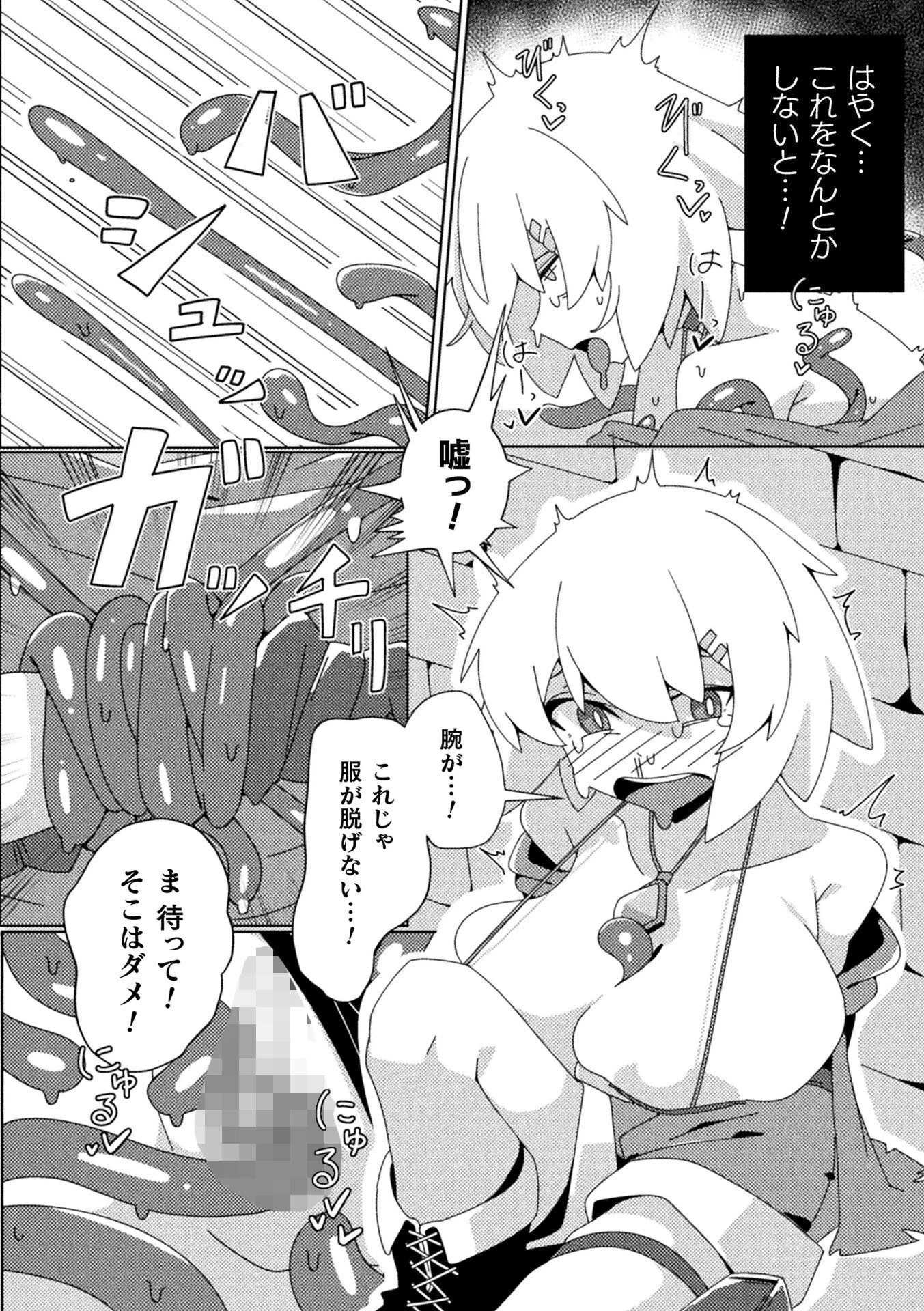 二次元コミックマガジン 悪堕ち触手服Vol.2 24ページ