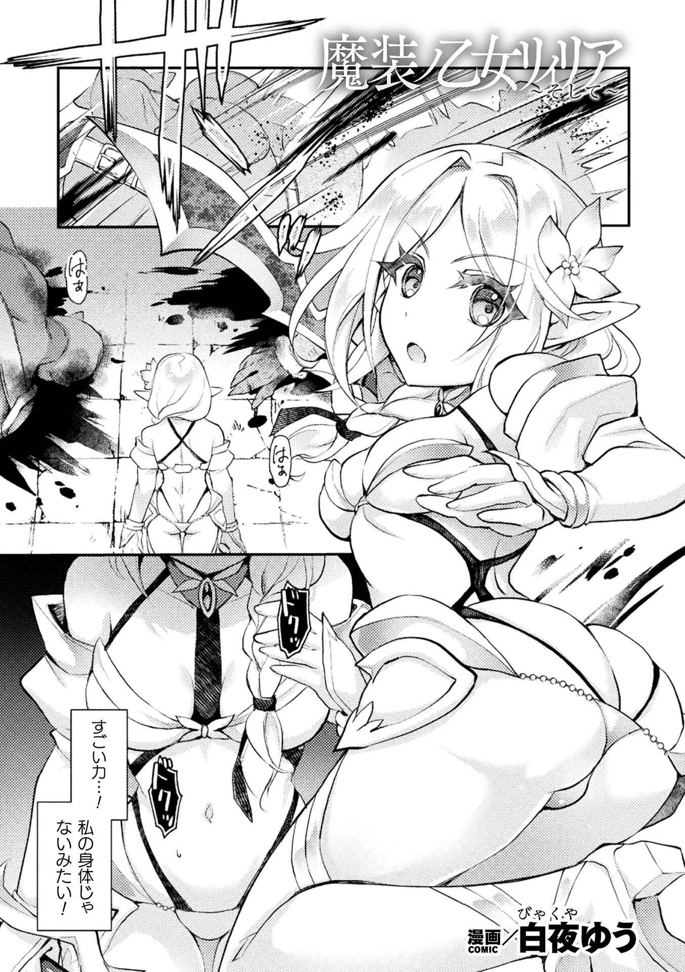 魔装ノ乙女リィリア〜そして〜【単話】 エロ漫画 無料