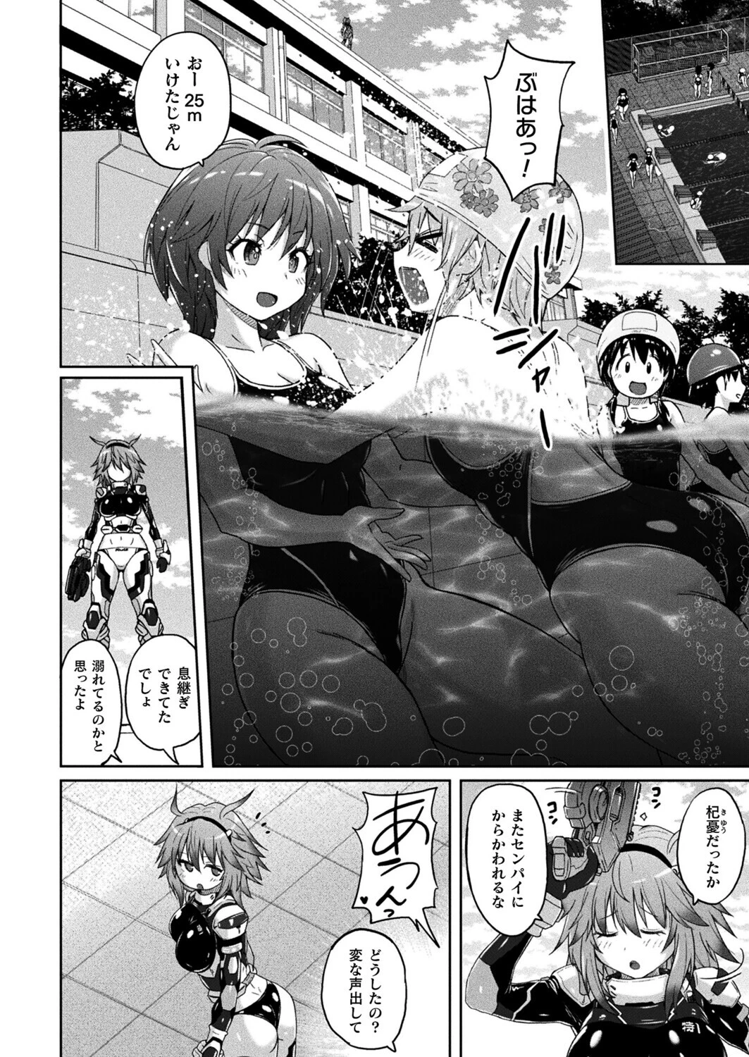 淫魔特警ヴァンガード ep.1 水棲の怪異【単話】 4ページ