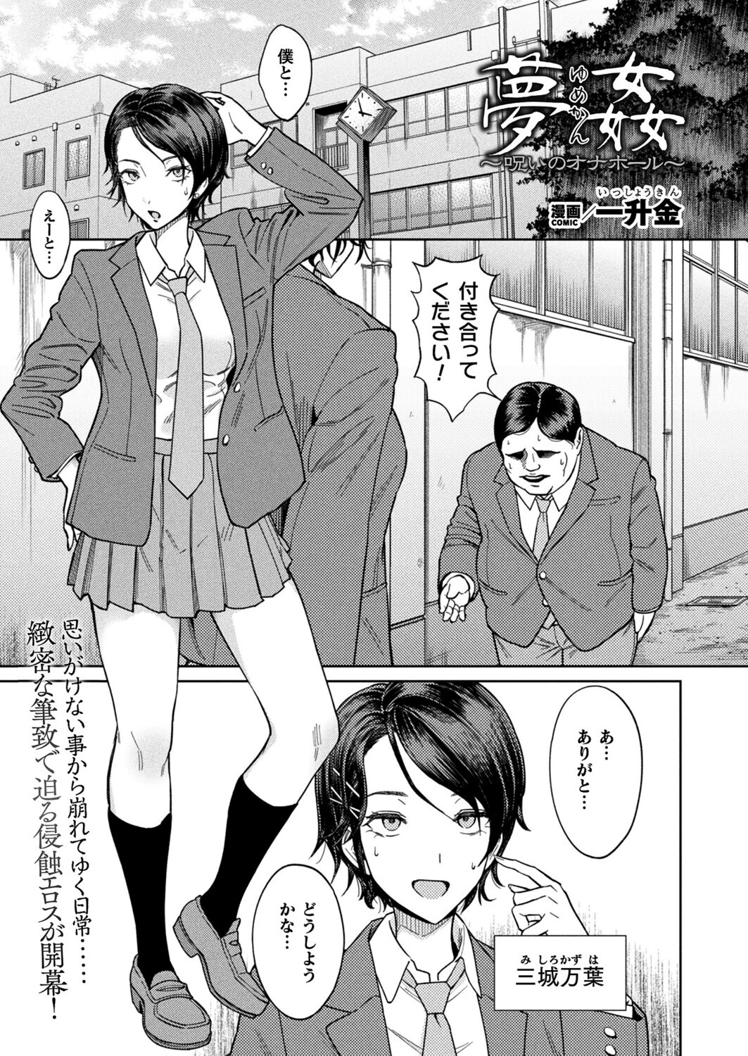 夢姦〜呪いのオナホール〜【単話】 エロ漫画 無料