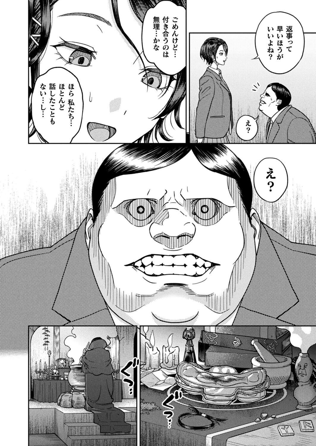 夢姦〜呪いのオナホール〜【単話】 2ページ