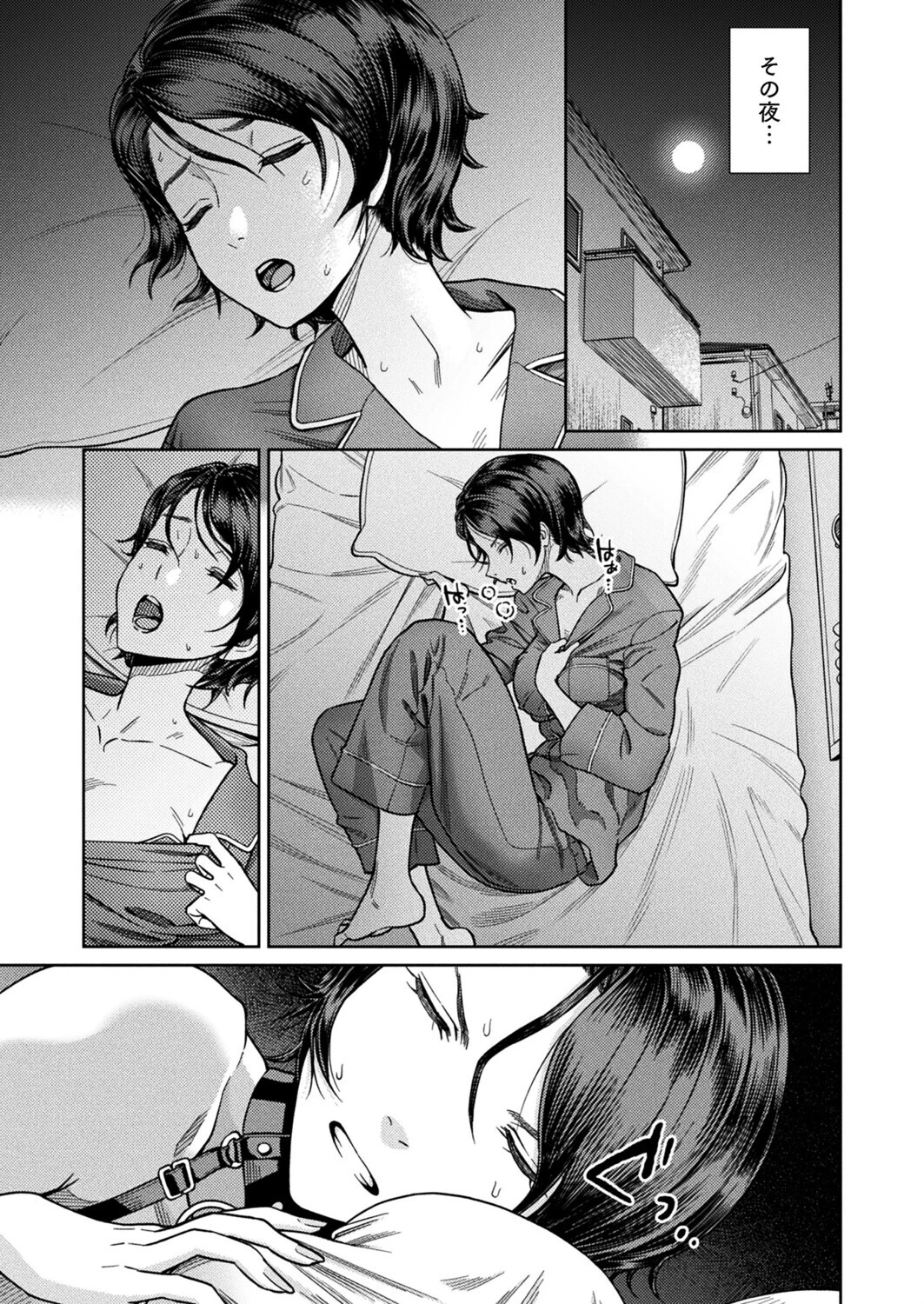 夢姦〜呪いのオナホール〜【単話】 5ページ