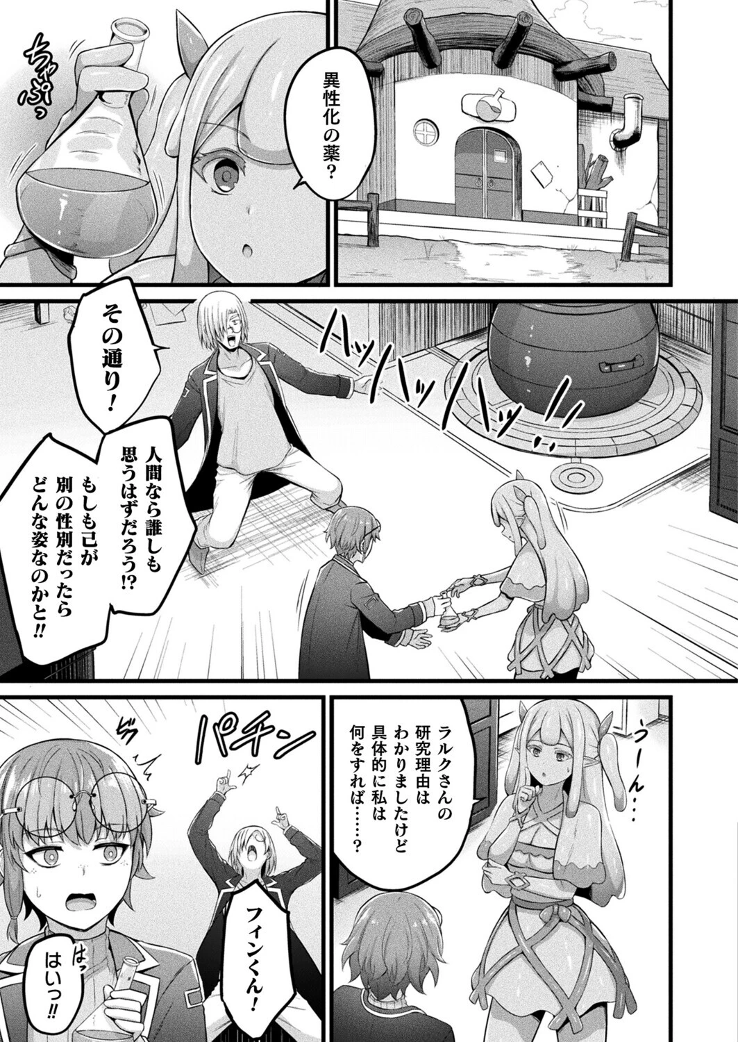 スライム娘メルルのえっちなおしごと 第3話【単話】 3ページ