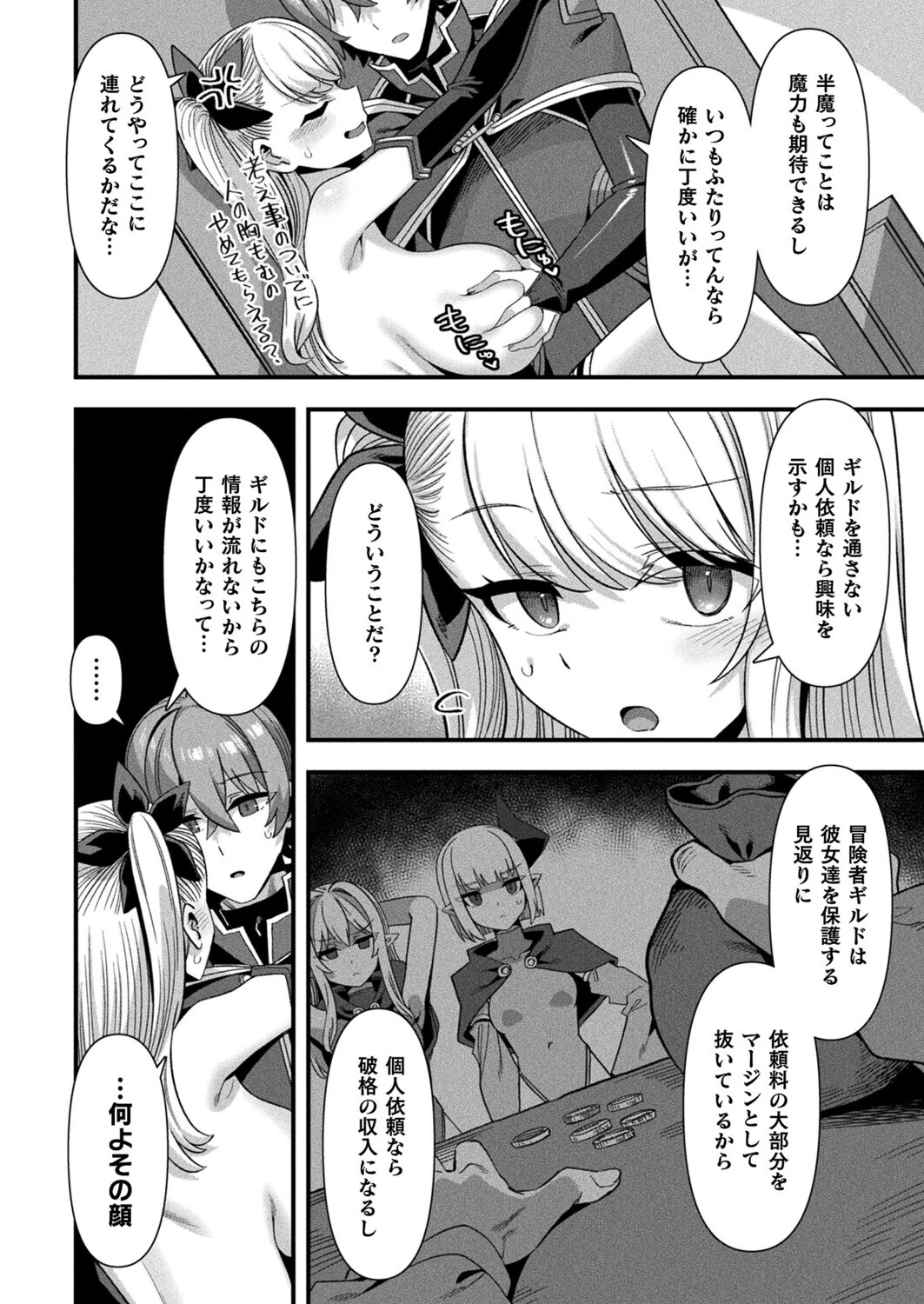 ギルドを追放されたダンジョンマスターがエロトラップでハーレムを作るようです 第4話【単話】 4ページ