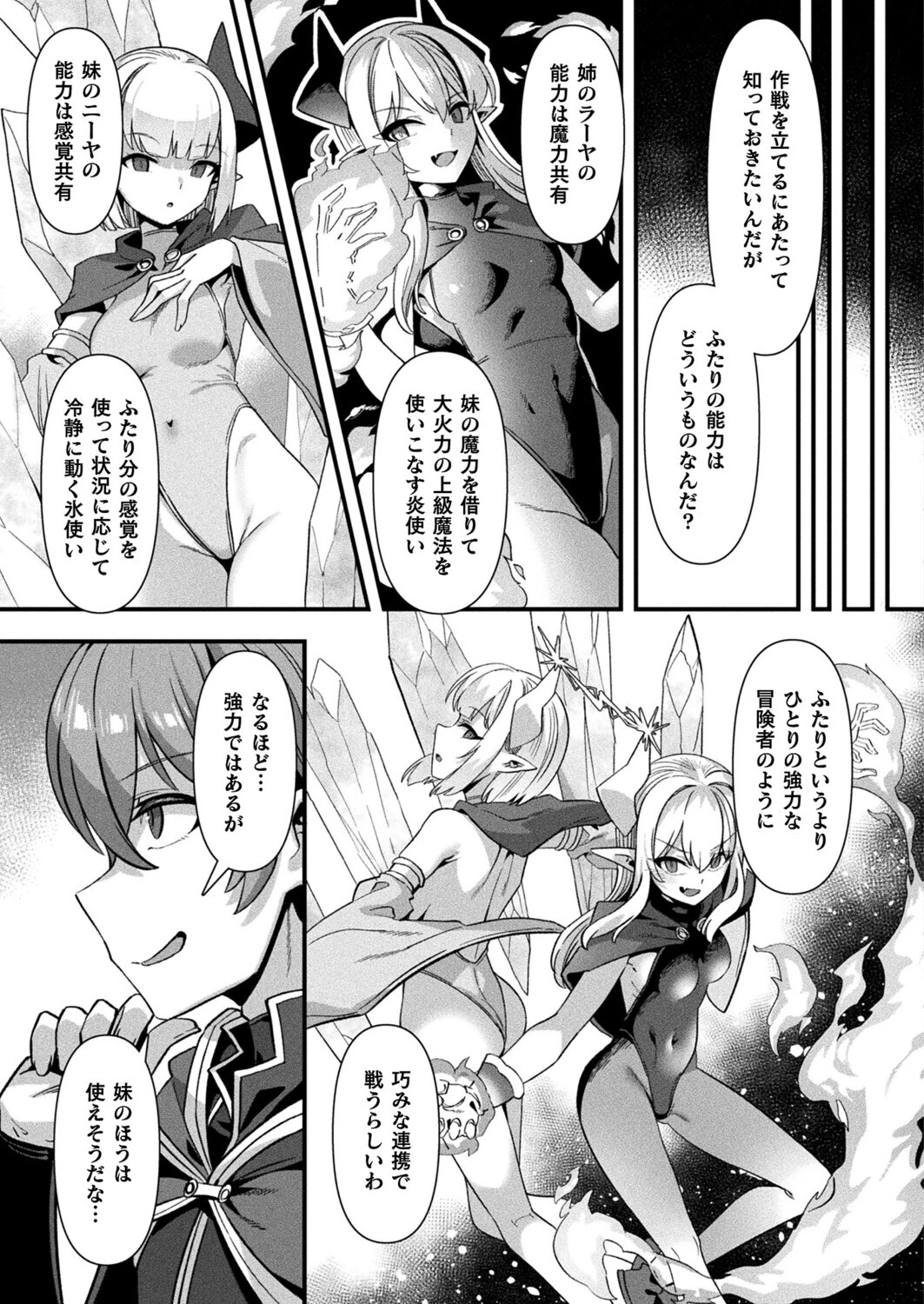 ギルドを追放されたダンジョンマスターがエロトラップでハーレムを作るようです 第4話【単話】 7ページ