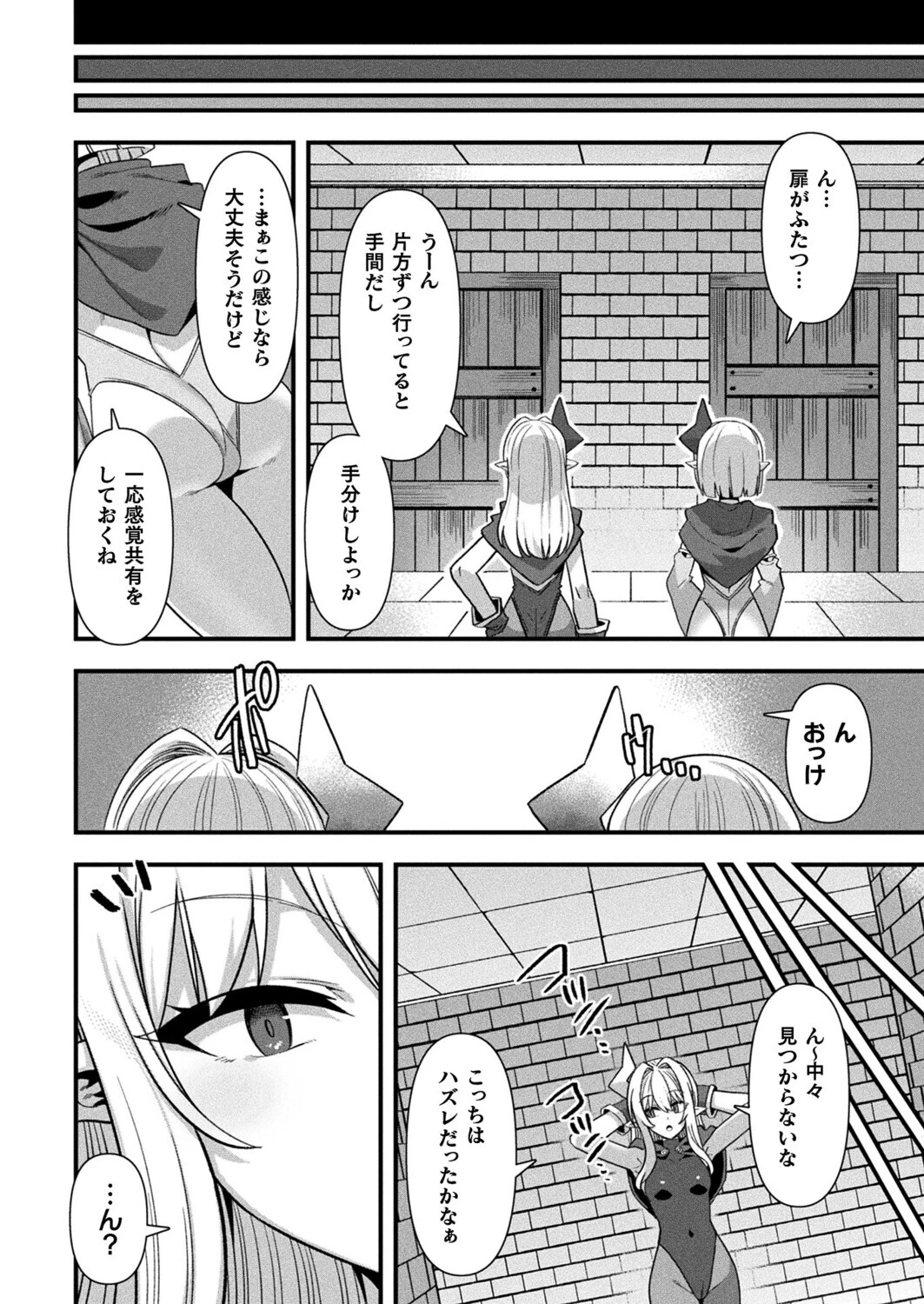 ギルドを追放されたダンジョンマスターがエロトラップでハーレムを作るようです 第4話【単話】 8ページ