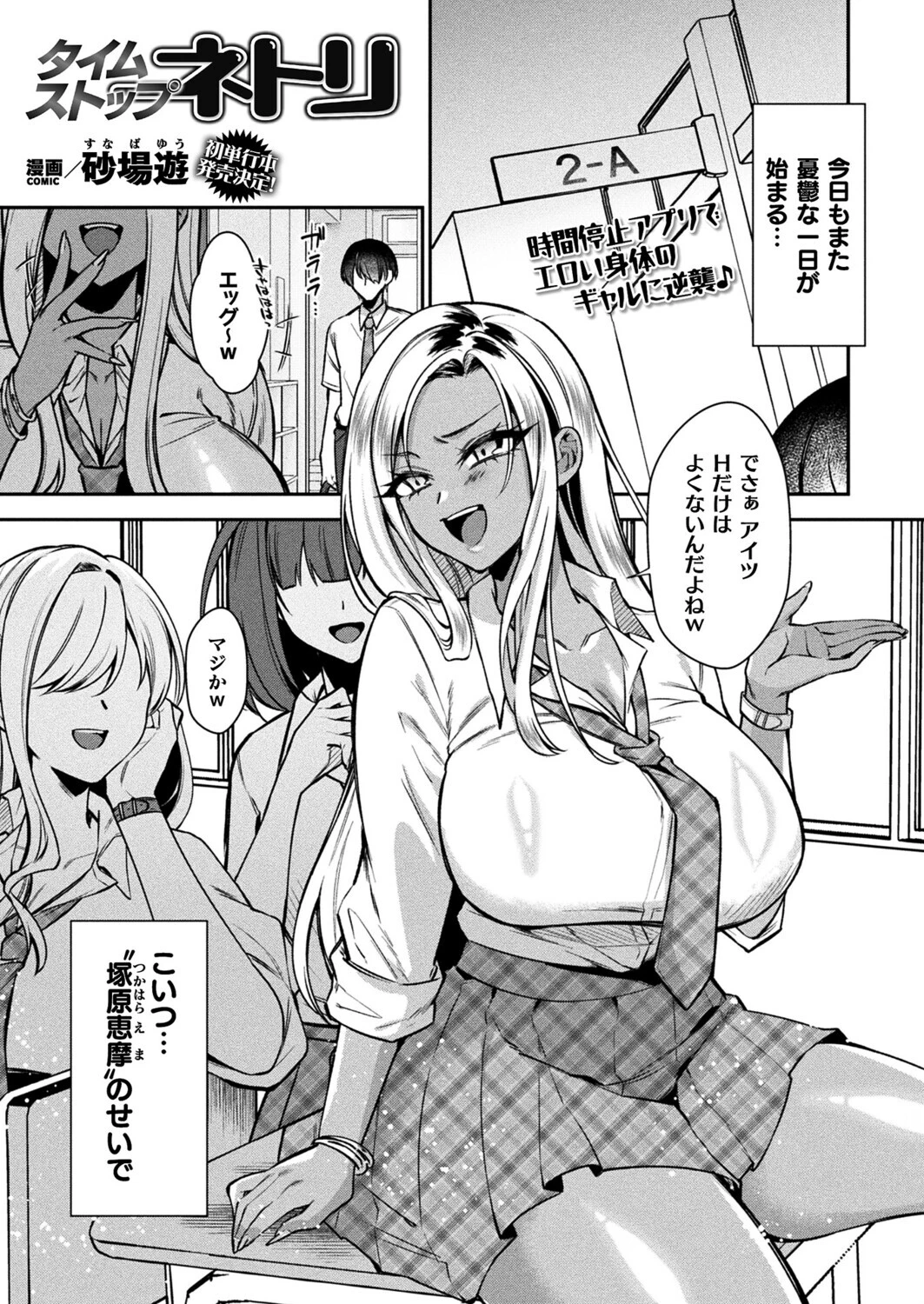 タイムストップネトリ【単話】 砂場遊