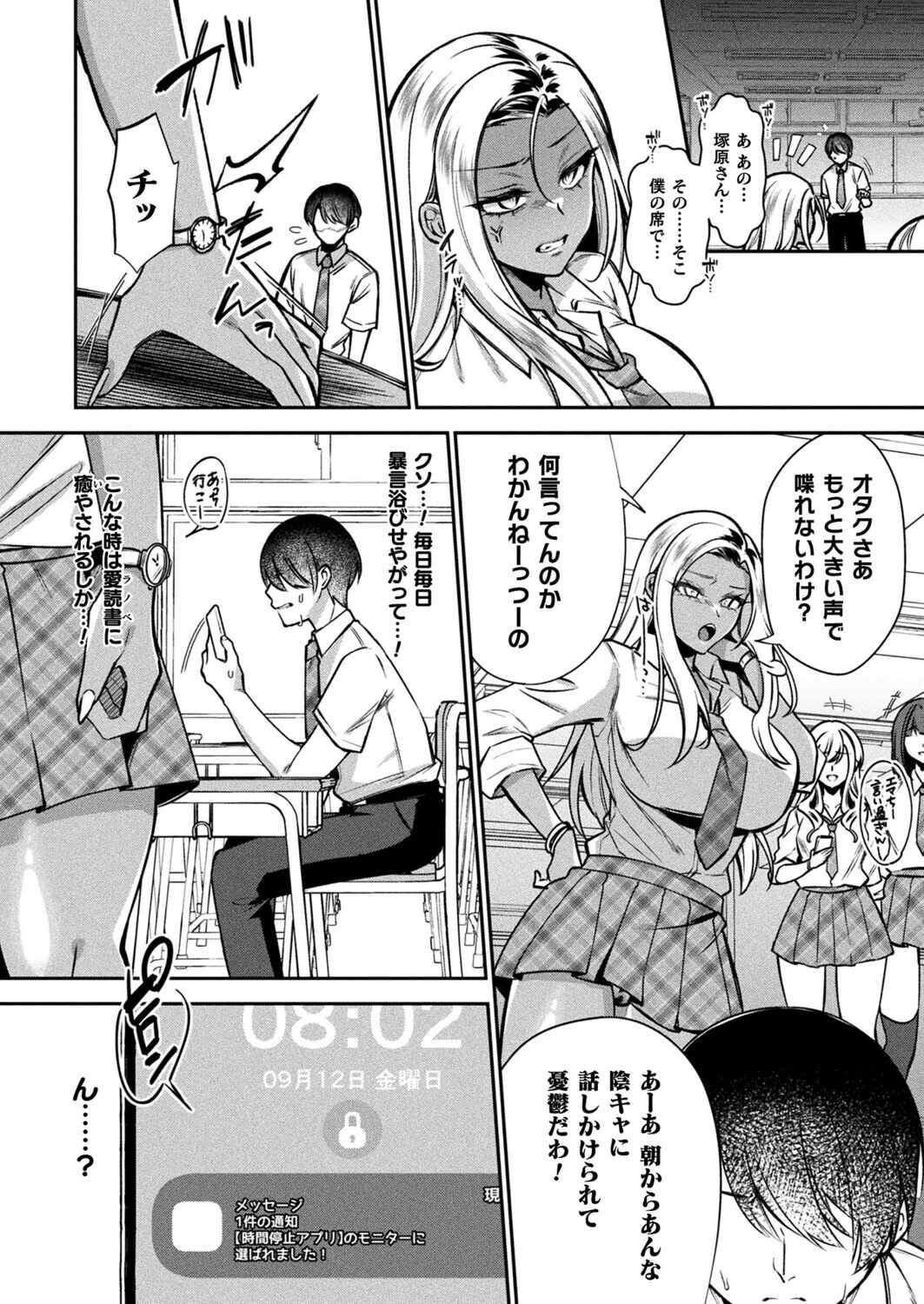 タイムストップネトリ【単話】 2ページ