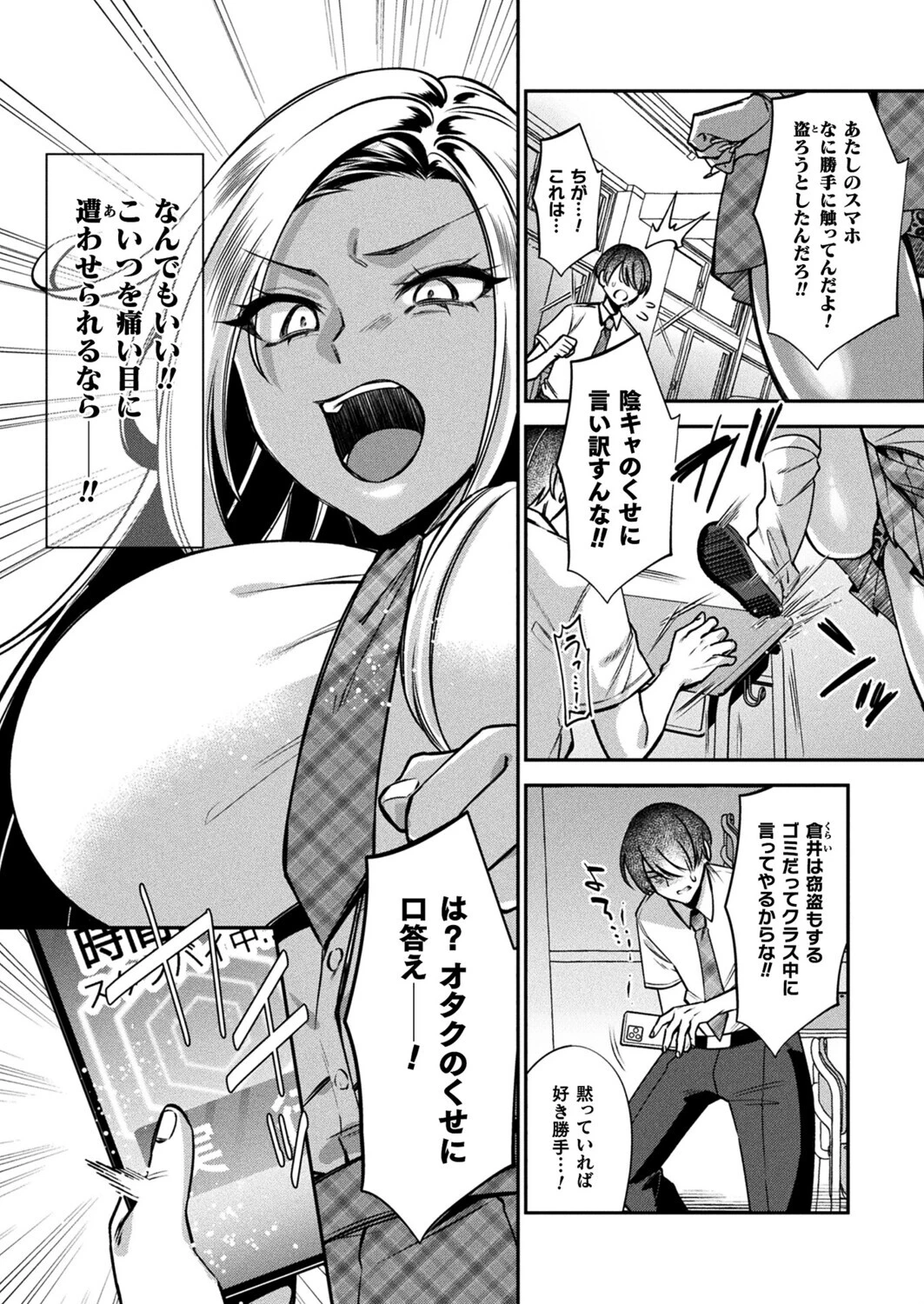 タイムストップネトリ【単話】 4ページ