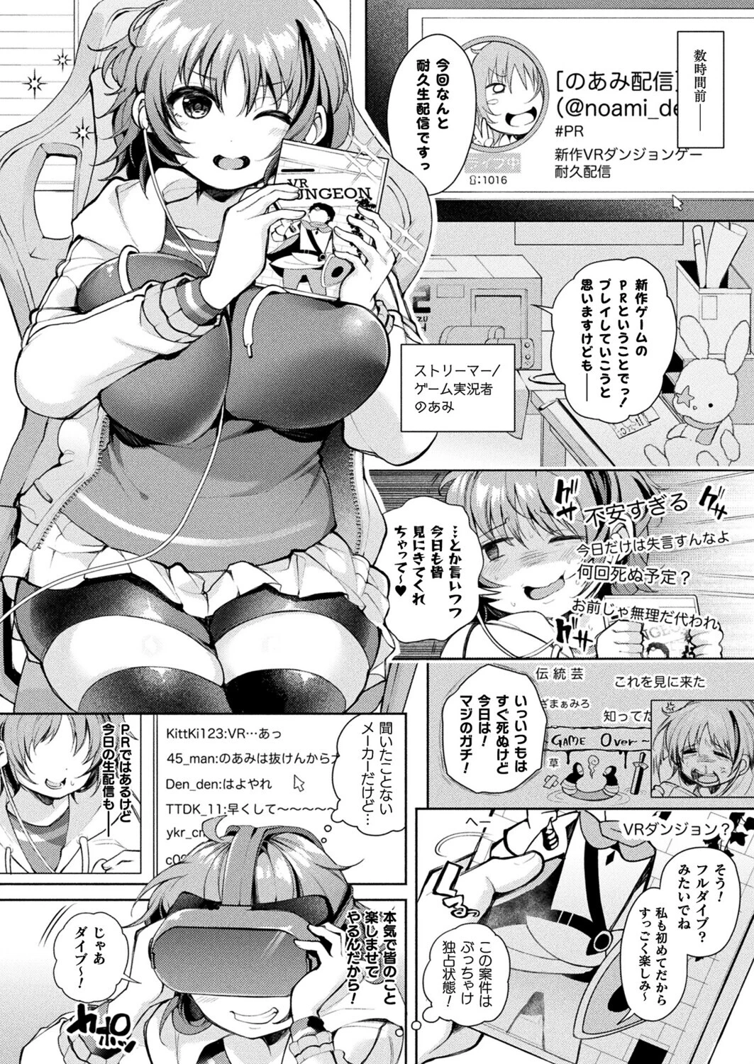 ストリーマーVSエロトラップダンジョン（単話） 2ページ