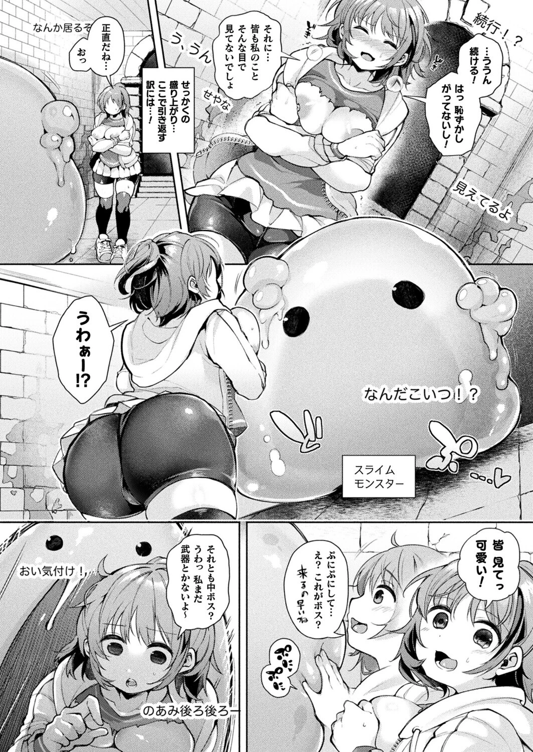 ストリーマーVSエロトラップダンジョン（単話） 6ページ