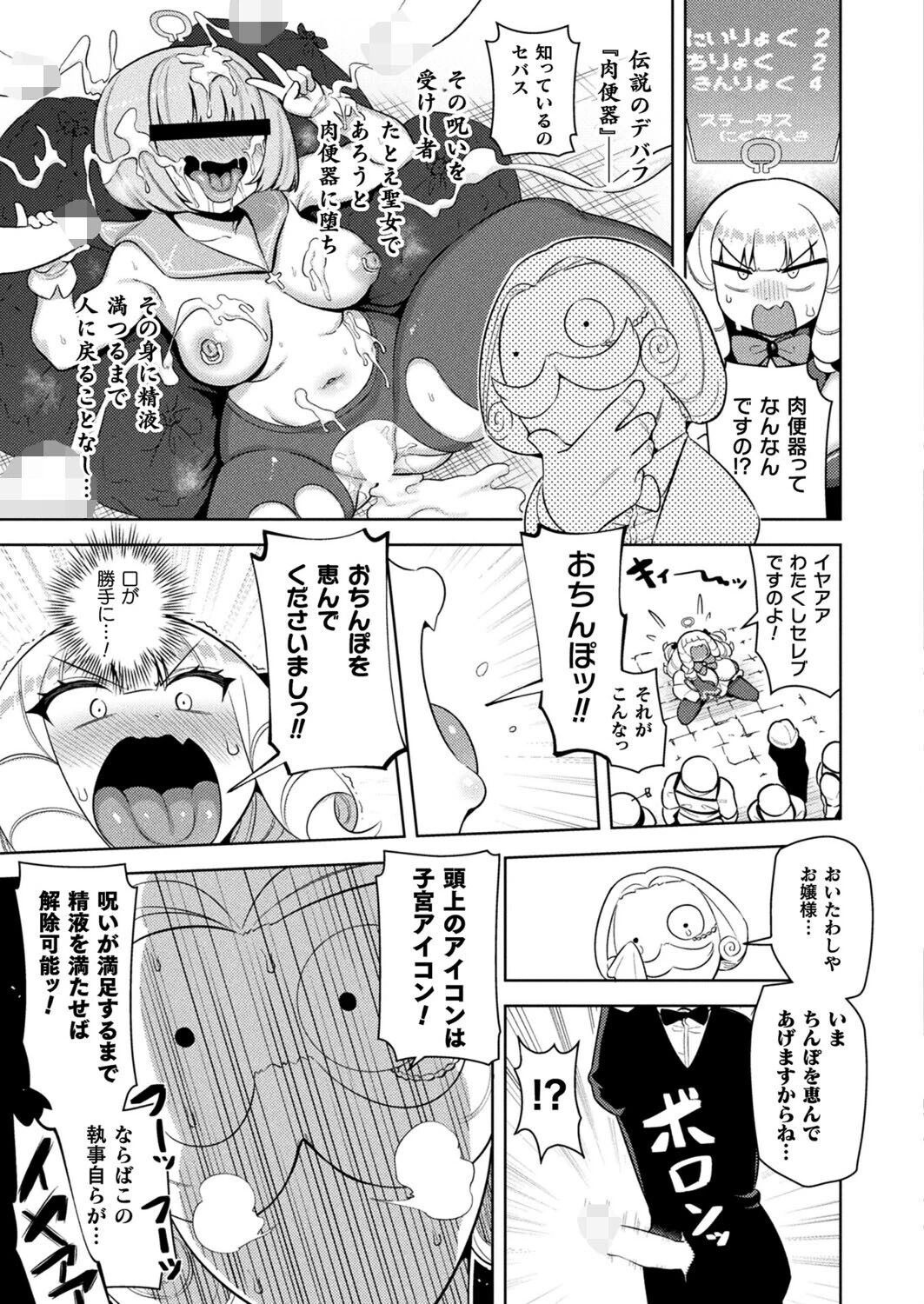 状態異常！肉便器！！【単話】 3ページ