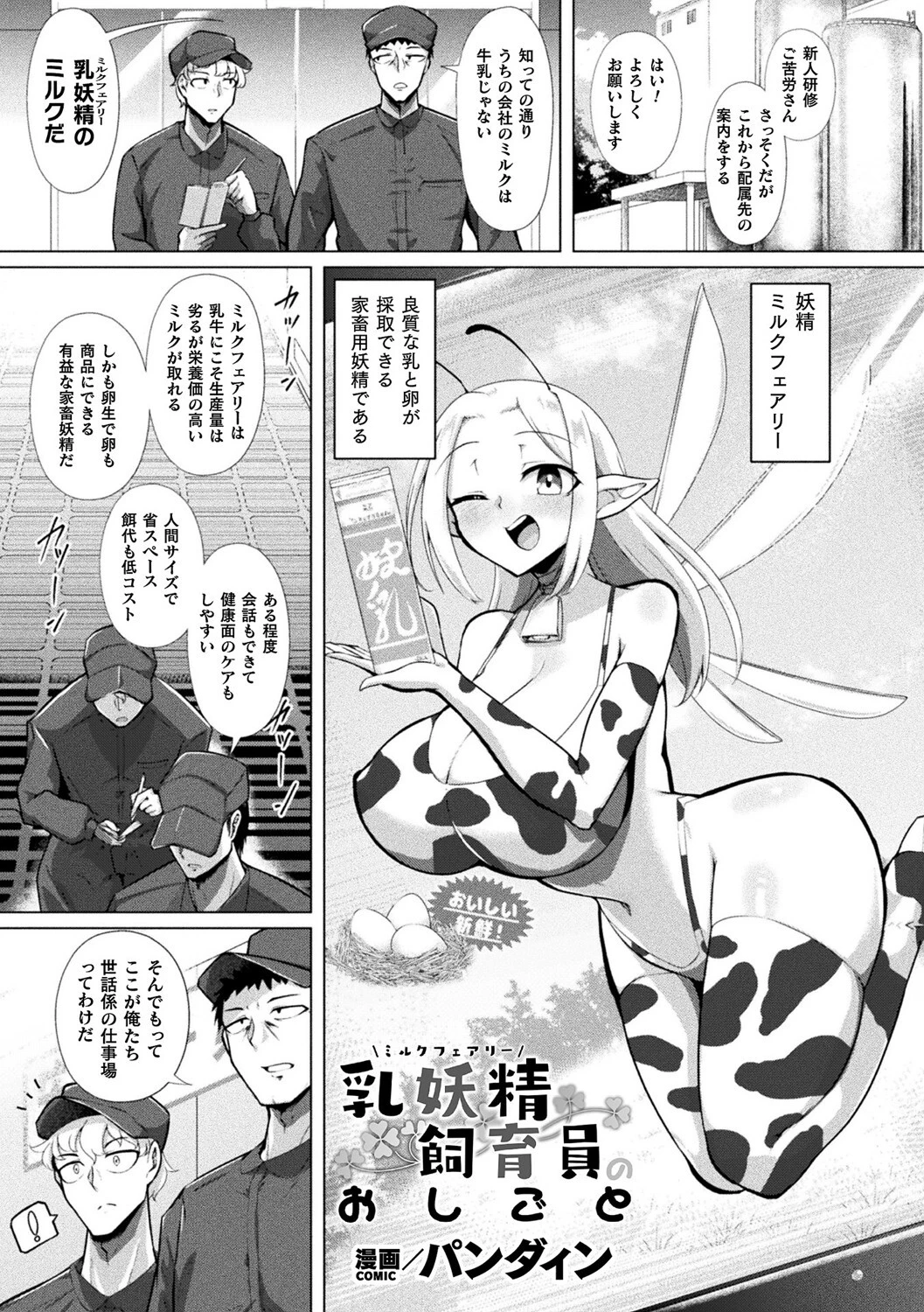 乳妖精飼育員のおしごと（単話） エロ漫画 無料
