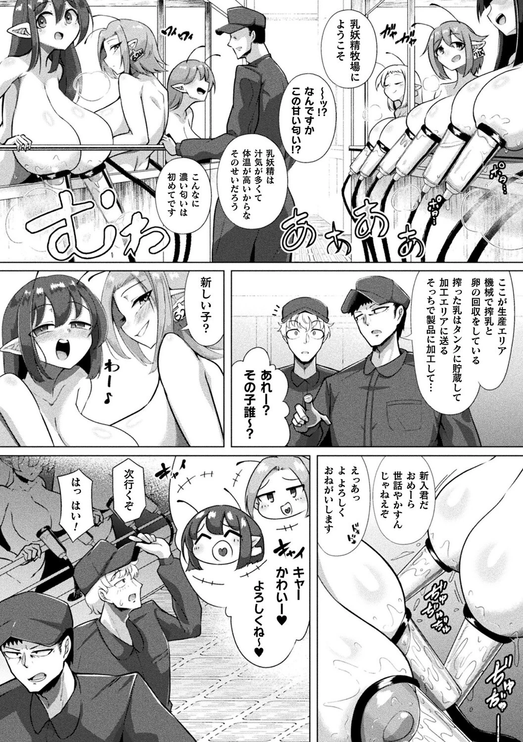乳妖精飼育員のおしごと（単話） 2ページ