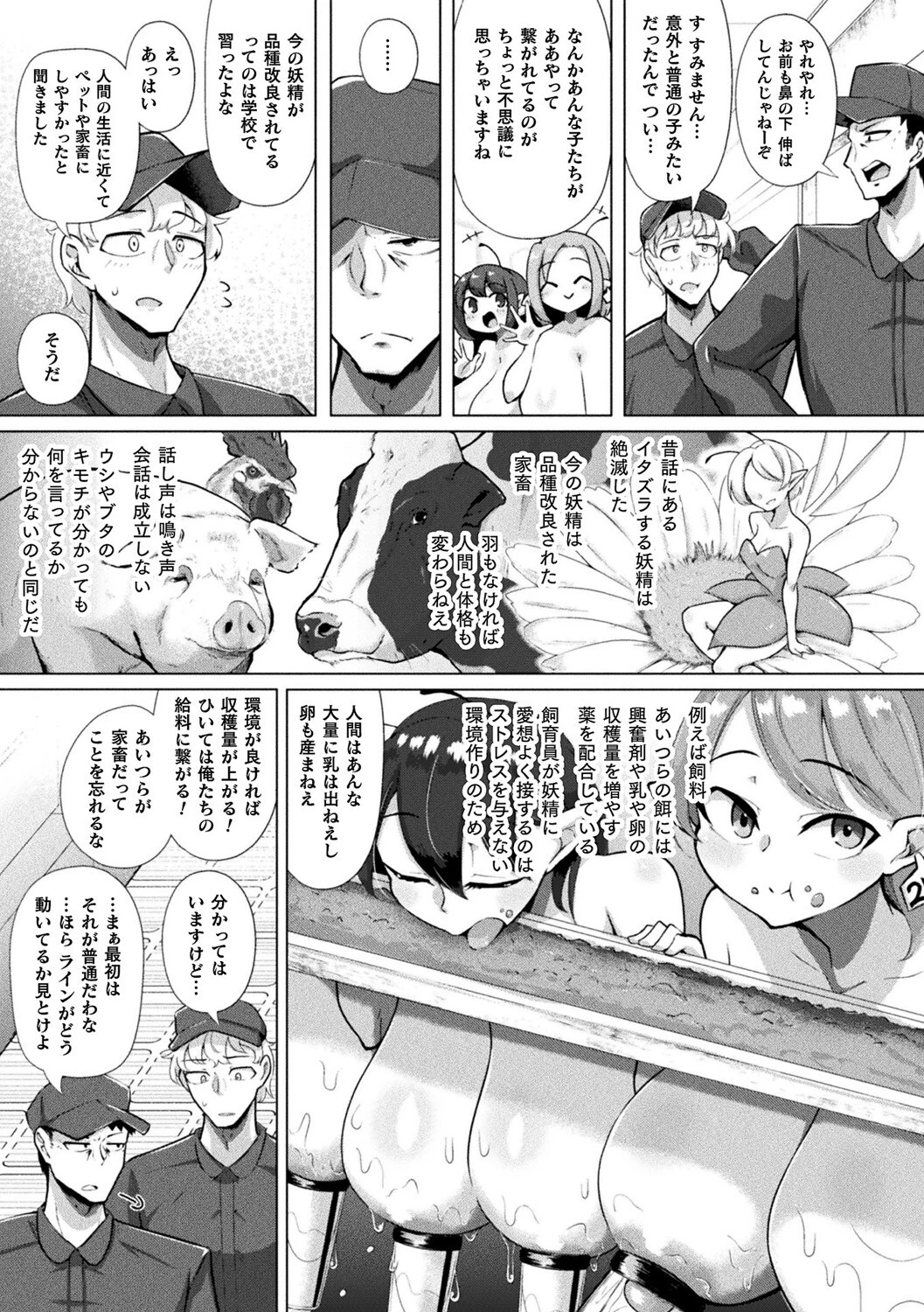 乳妖精飼育員のおしごと（単話） 3ページ
