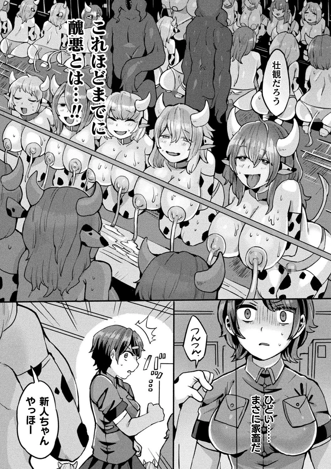 潜入実録！！負けません！搾乳惑星！【単話】 2ページ