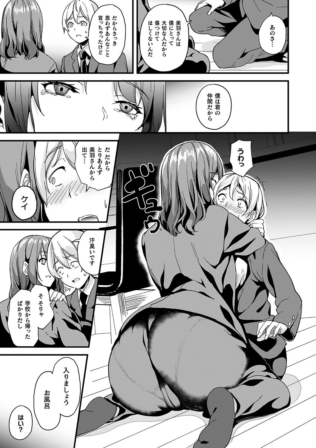 同居する粘液―2体目―電子書籍限定版【お蔵出しコミック＋カラーイラストコレクション付】 19ページ