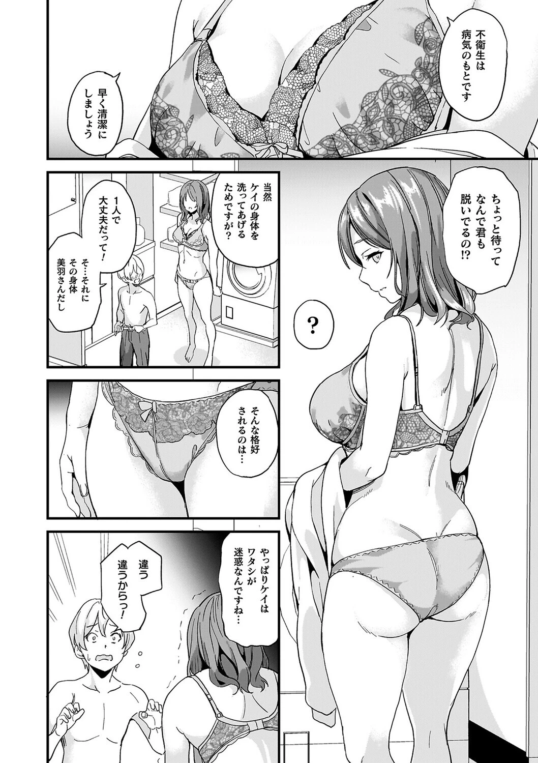 同居する粘液―2体目―電子書籍限定版【お蔵出しコミック＋カラーイラストコレクション付】 20ページ